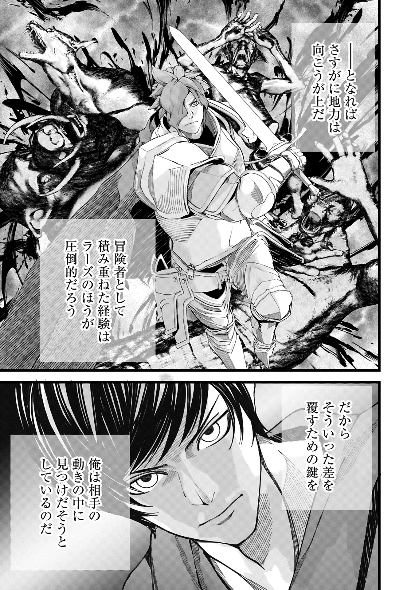 反逆のソウルイーター 魂の捕食者と少女たち 第12.2話 - Page 3