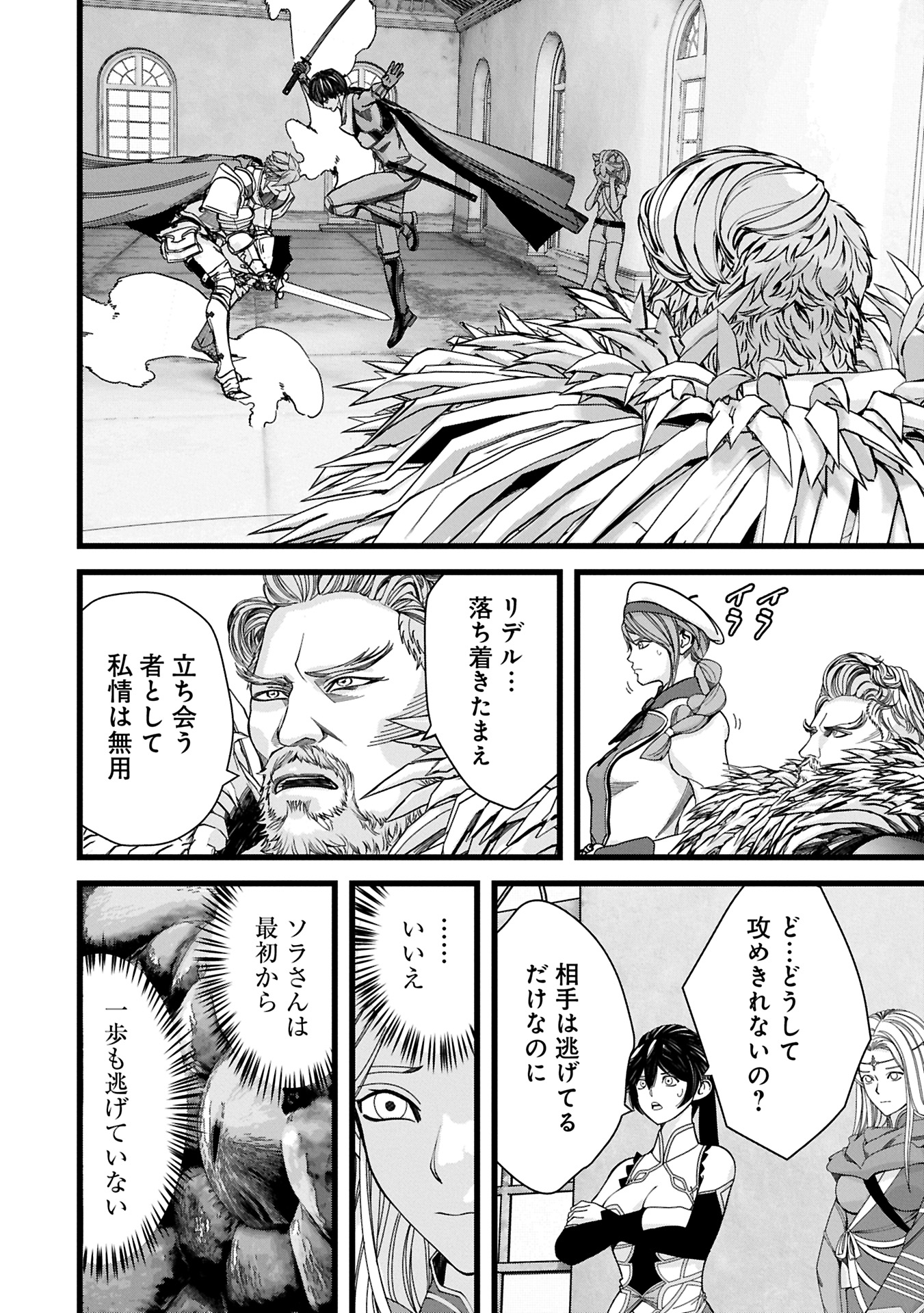 反逆のソウルイーター 魂の捕食者と少女たち 第12.2話 - Page 4
