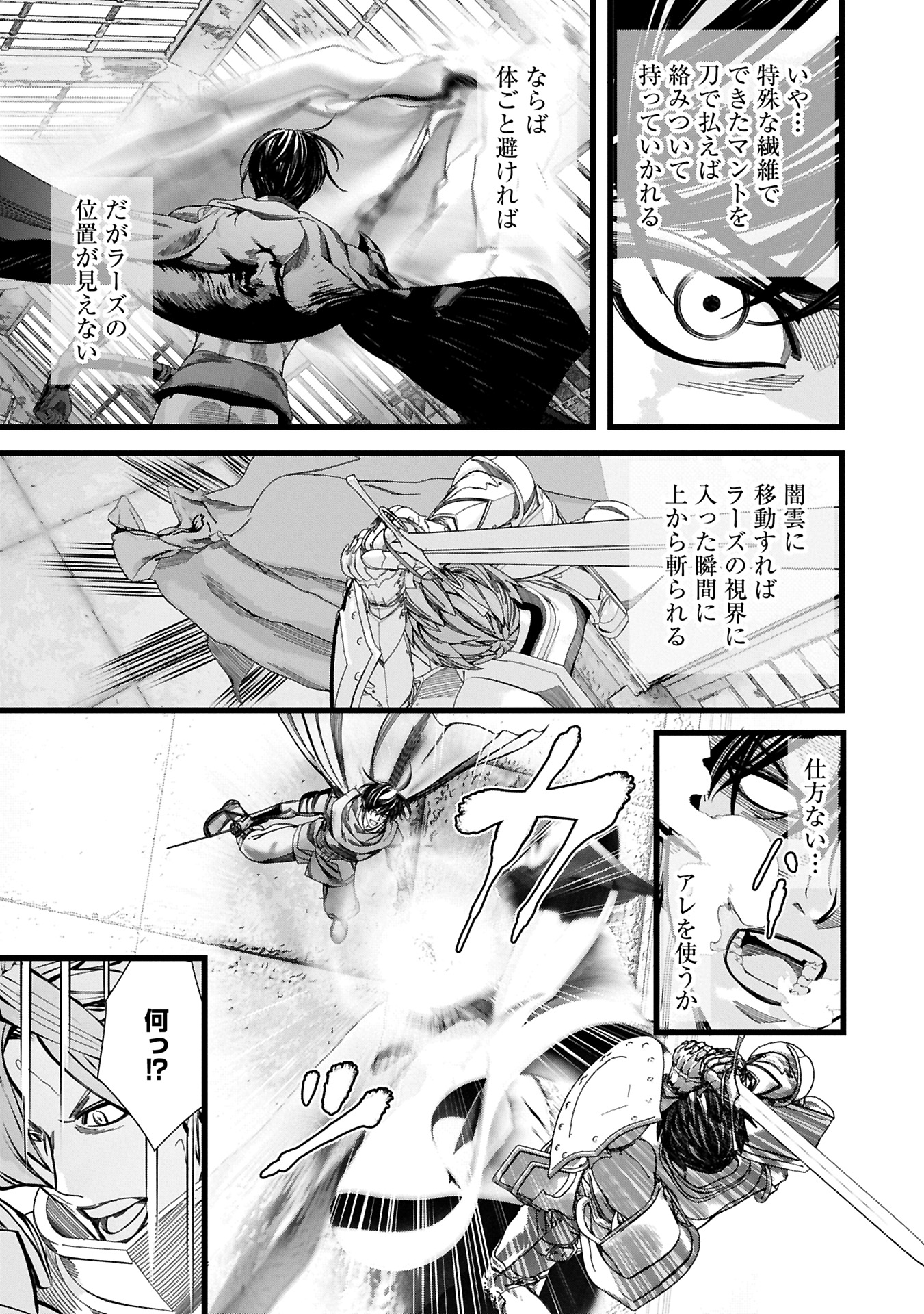 反逆のソウルイーター 魂の捕食者と少女たち 第12.2話 - Page 9