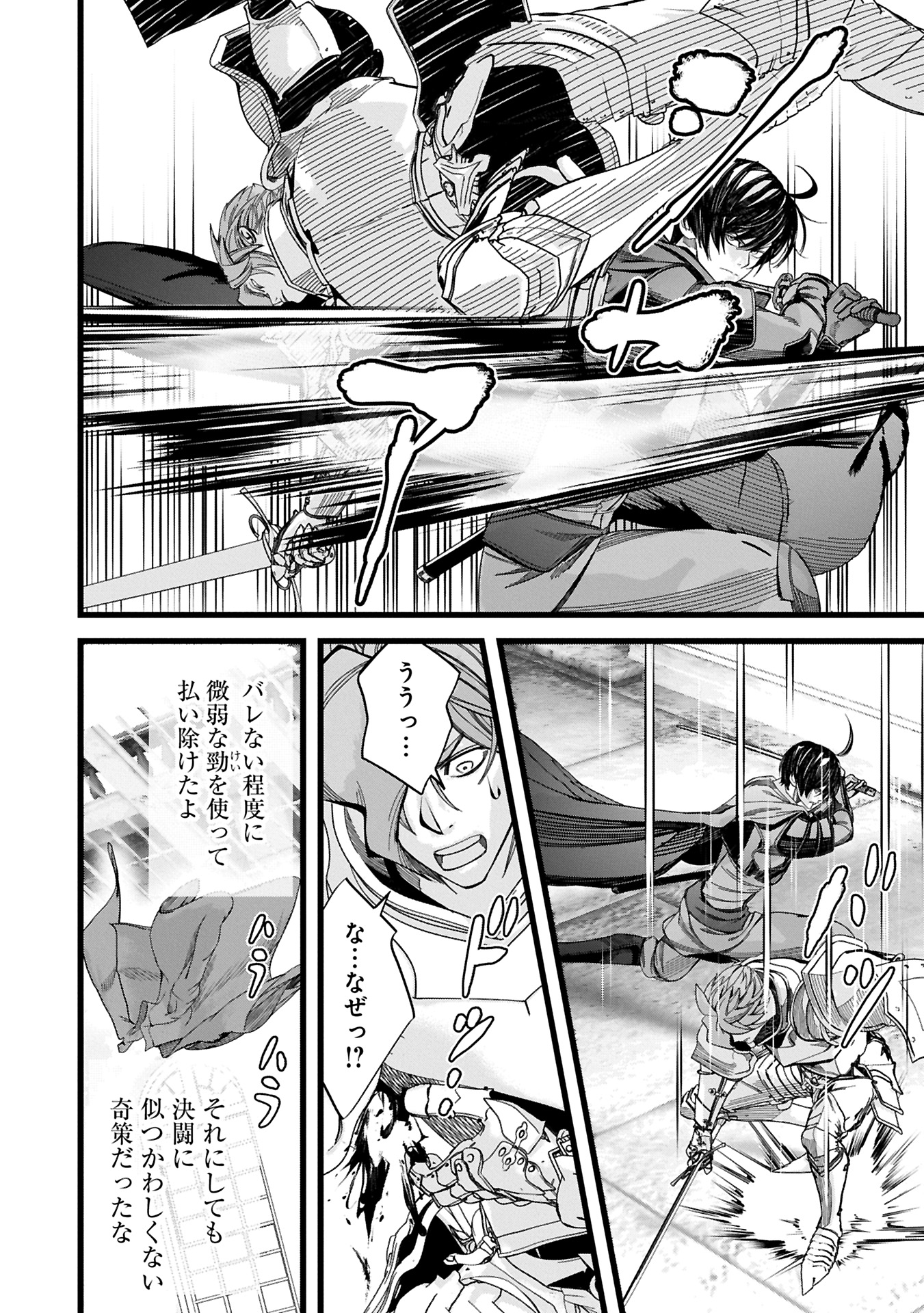 反逆のソウルイーター 魂の捕食者と少女たち 第12.2話 - Page 10