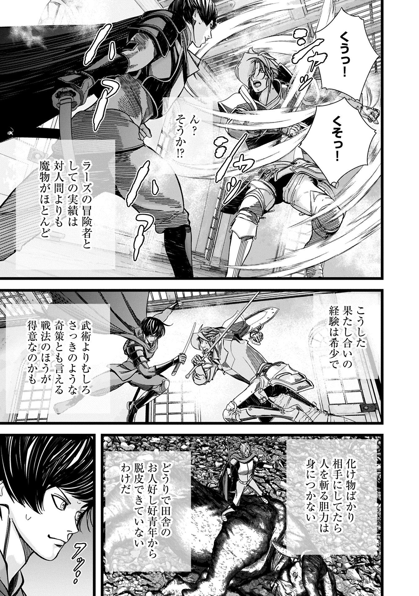 反逆のソウルイーター 魂の捕食者と少女たち 第12.2話 - Page 11