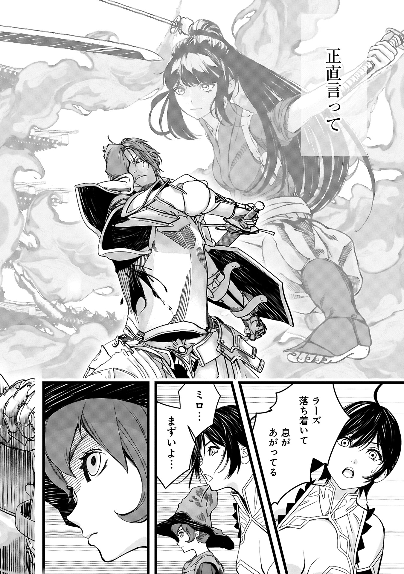 反逆のソウルイーター 魂の捕食者と少女たち 第12.2話 - Page 12