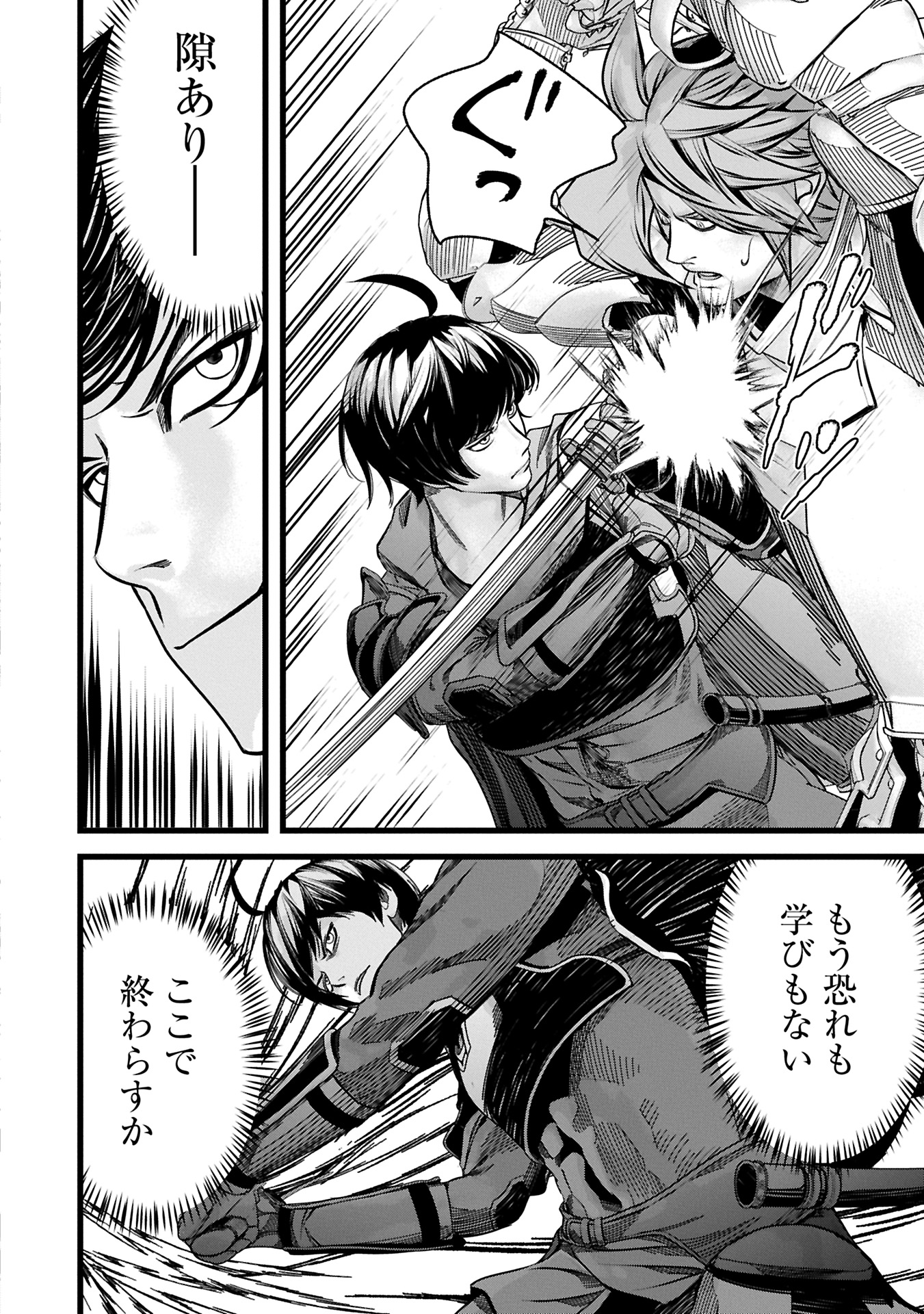 反逆のソウルイーター 魂の捕食者と少女たち 第12.2話 - Page 14