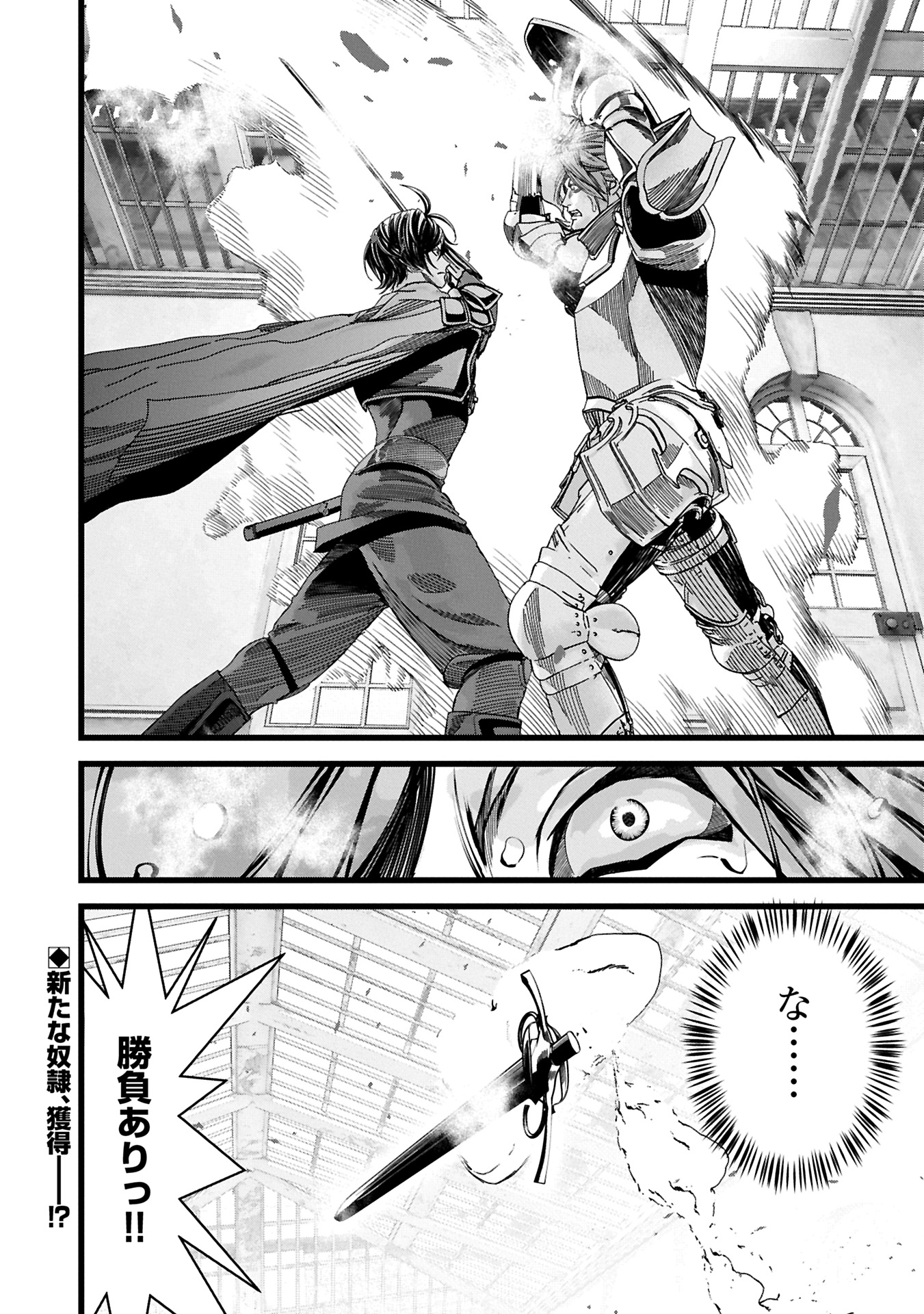 反逆のソウルイーター 魂の捕食者と少女たち 第12.2話 - Page 16
