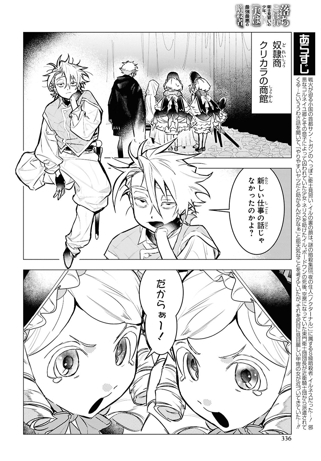 落ちこぼれ衛士見習いの少年。 実は 最強最悪の暗殺者。 第17話 - Page 2
