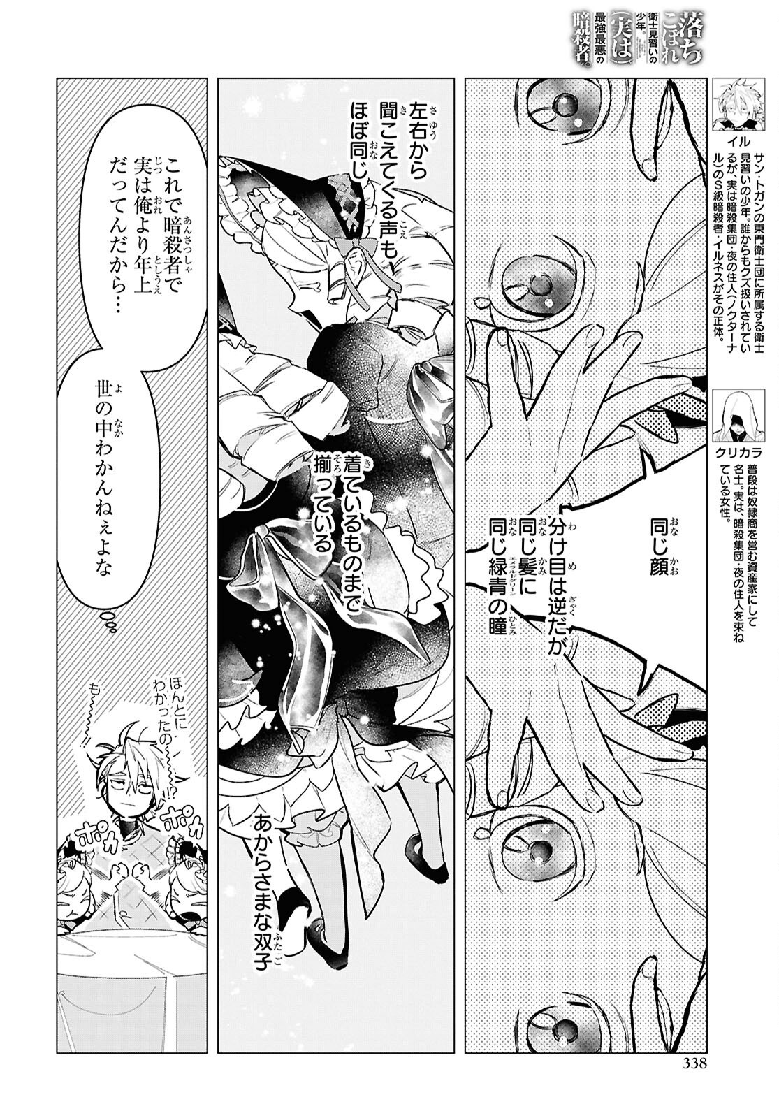 落ちこぼれ衛士見習いの少年。 実は 最強最悪の暗殺者。 第17話 - Page 4