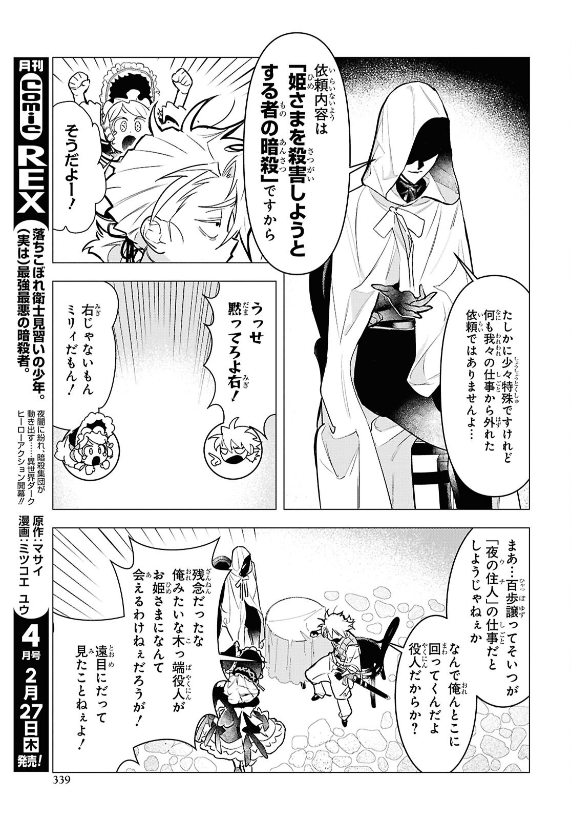 落ちこぼれ衛士見習いの少年。 実は 最強最悪の暗殺者。 第17話 - Page 5