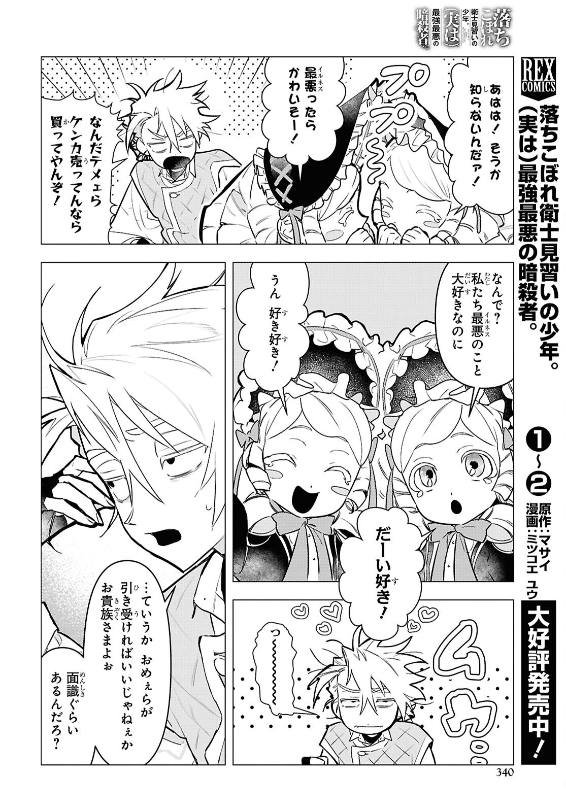 落ちこぼれ衛士見習いの少年。 実は 最強最悪の暗殺者。 第17話 - Page 6
