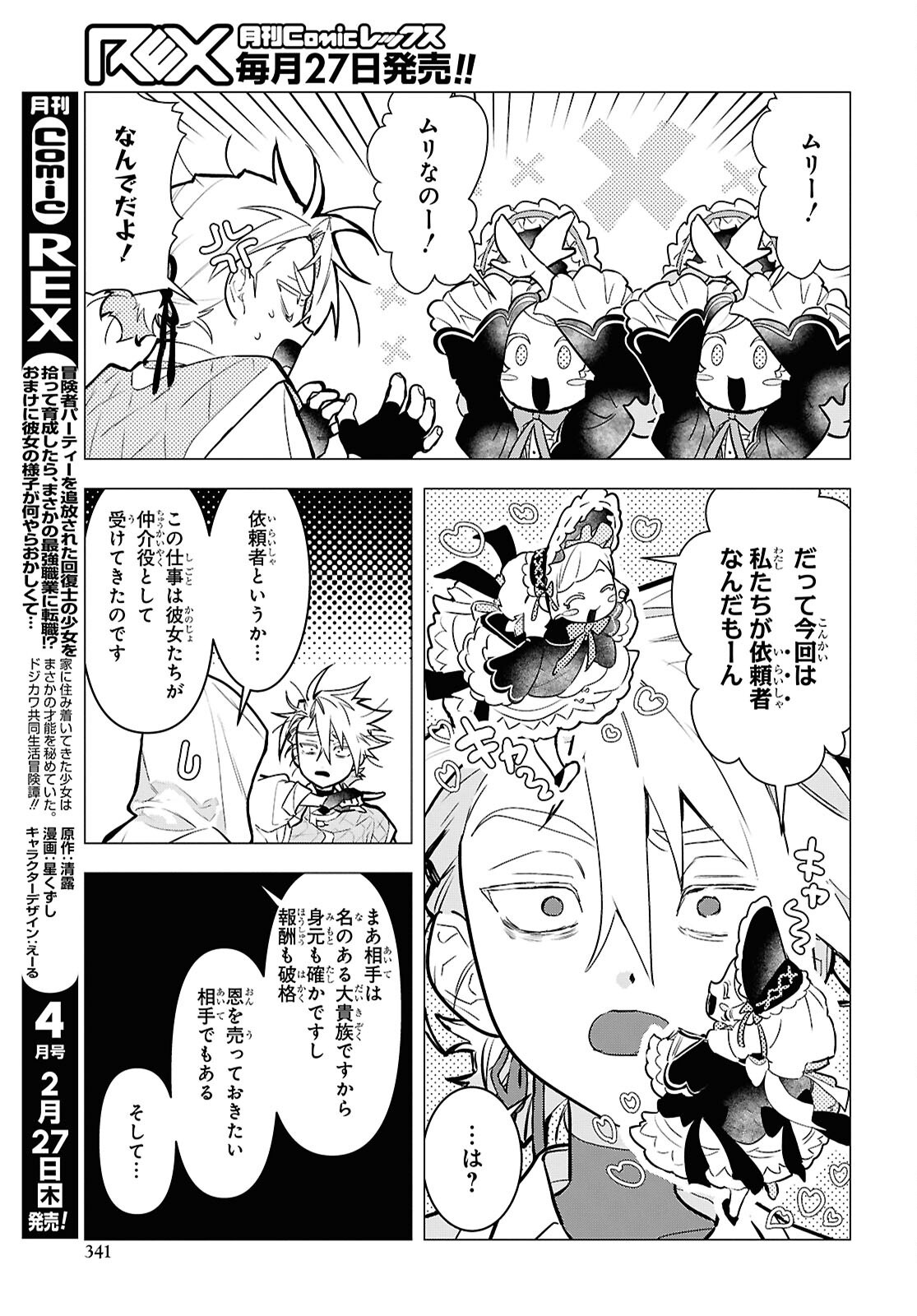 落ちこぼれ衛士見習いの少年。 実は 最強最悪の暗殺者。 第17話 - Page 7