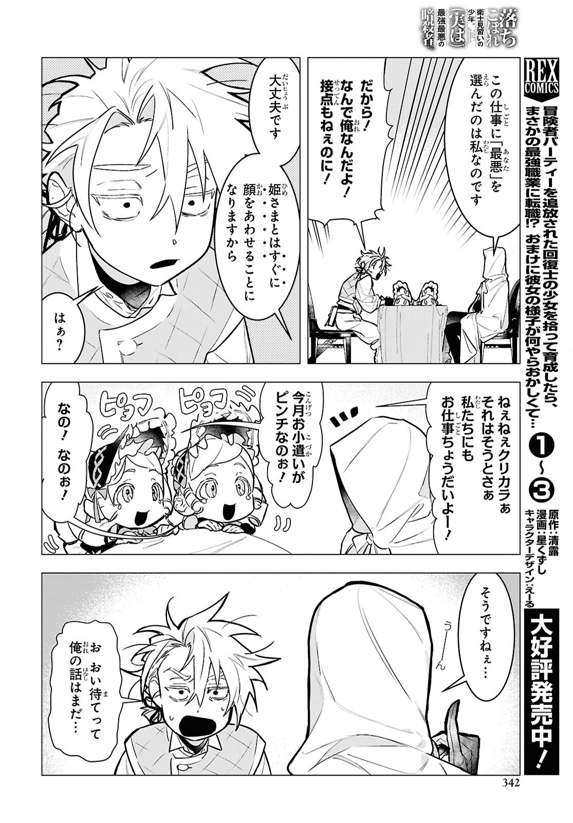 落ちこぼれ衛士見習いの少年。 実は 最強最悪の暗殺者。 第17話 - Page 8