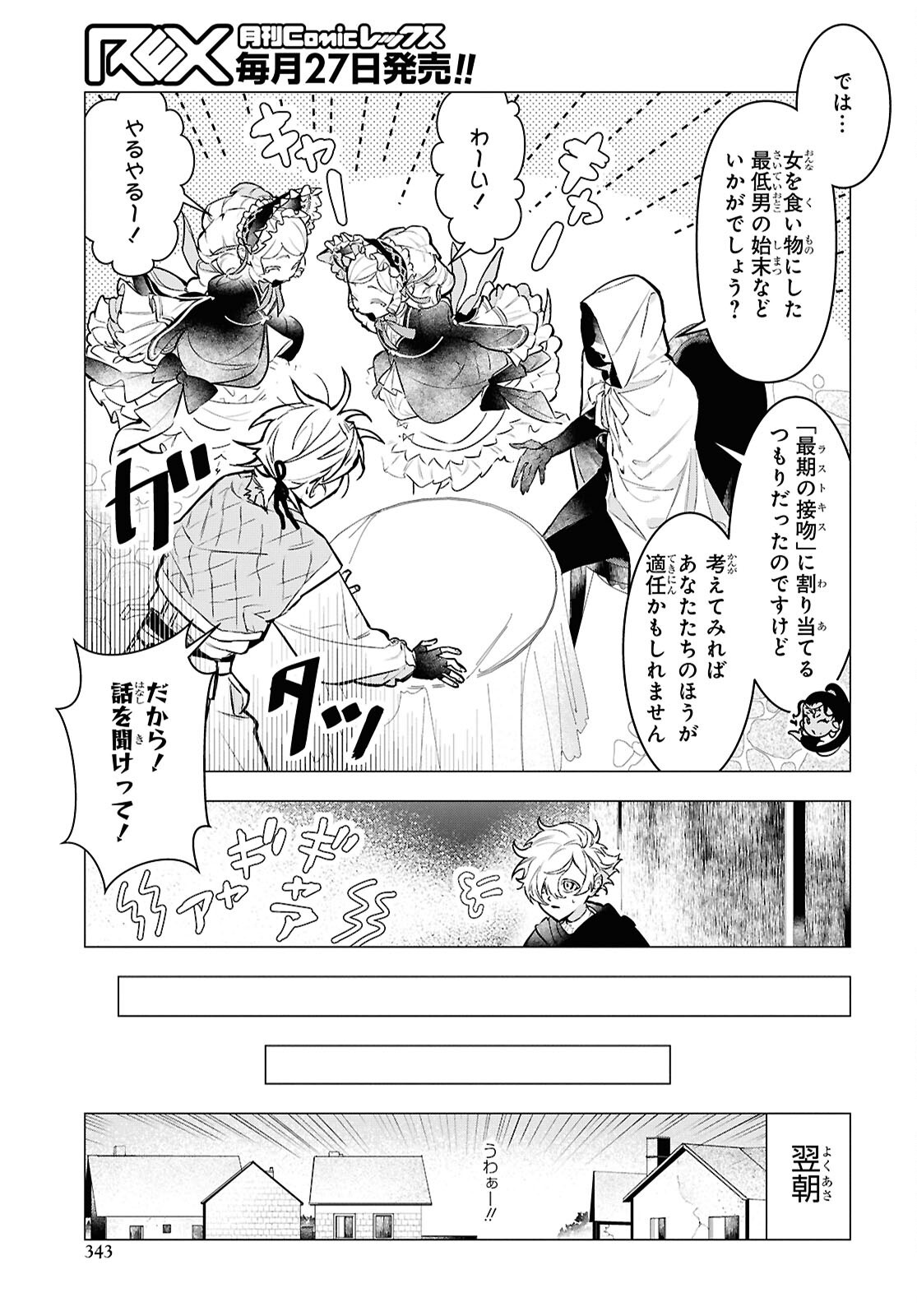 落ちこぼれ衛士見習いの少年。 実は 最強最悪の暗殺者。 第17話 - Page 9
