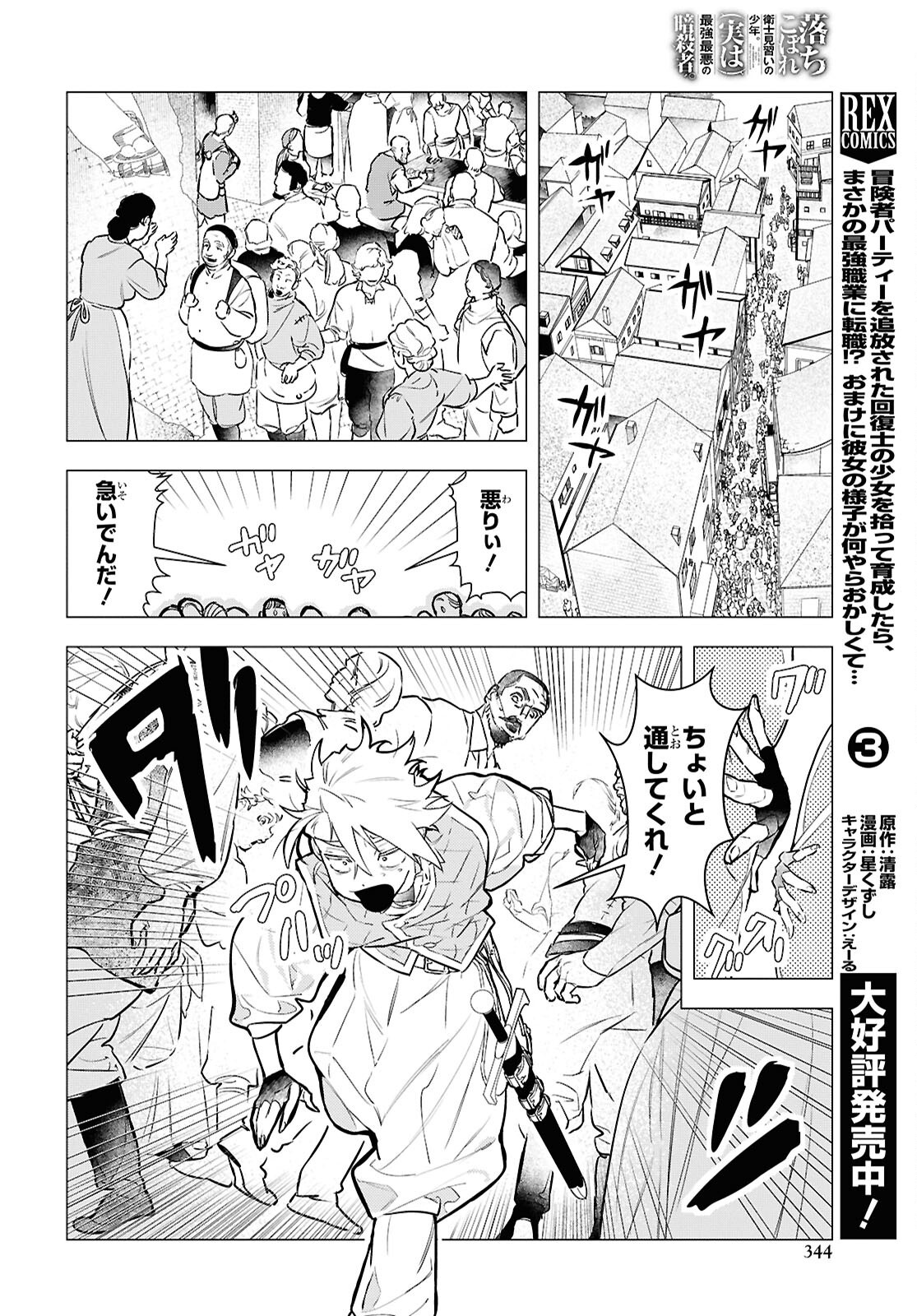 落ちこぼれ衛士見習いの少年。 実は 最強最悪の暗殺者。 第17話 - Page 10