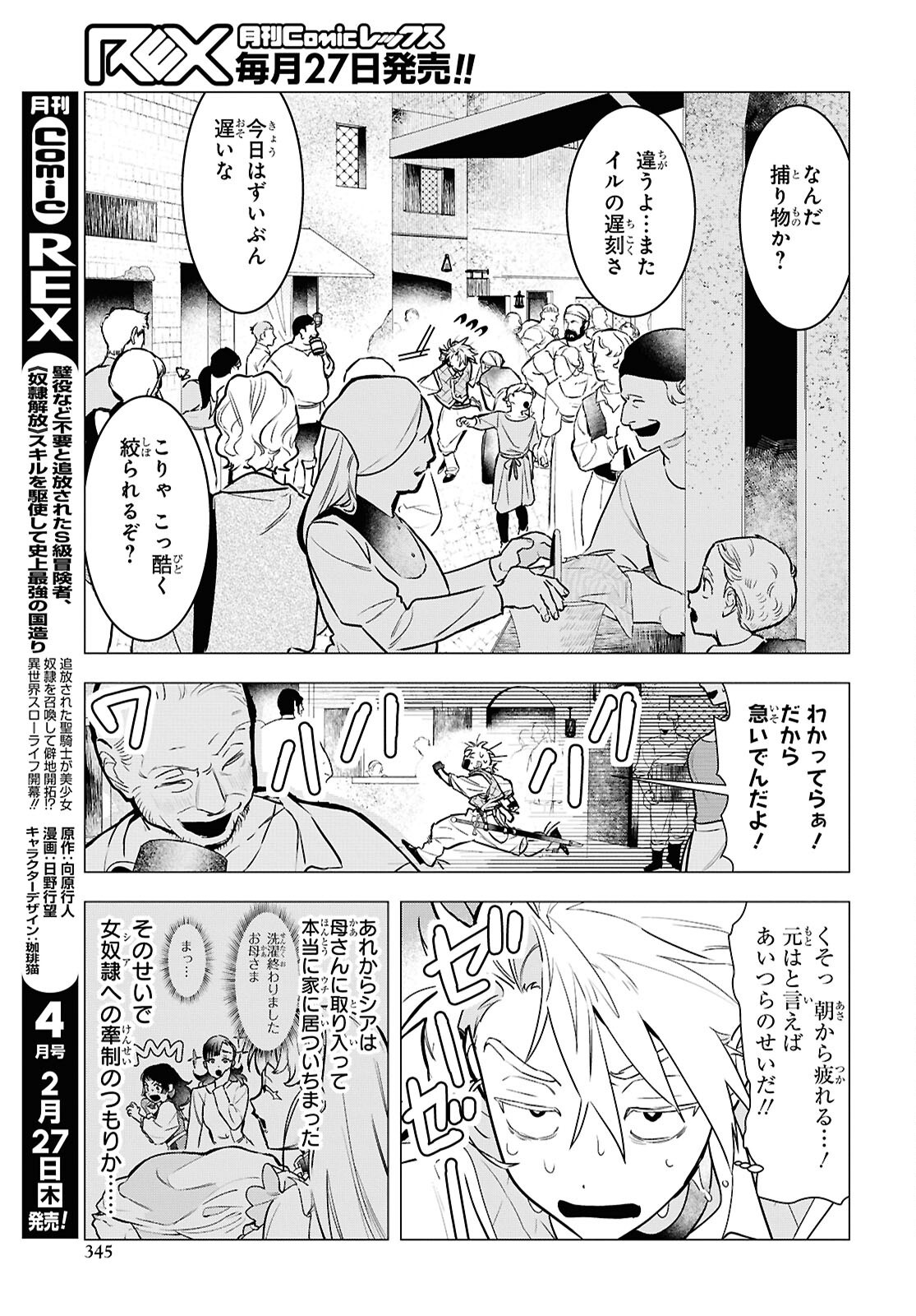 落ちこぼれ衛士見習いの少年。 実は 最強最悪の暗殺者。 第17話 - Page 11