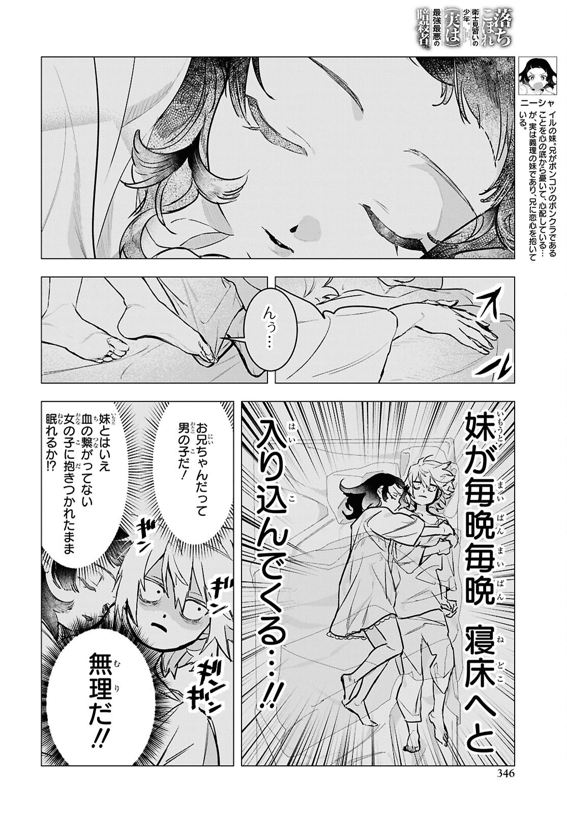 落ちこぼれ衛士見習いの少年。 実は 最強最悪の暗殺者。 第17話 - Page 12