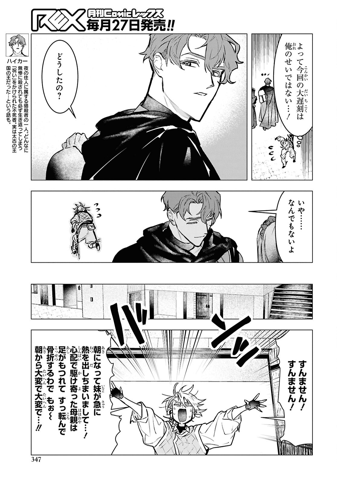 落ちこぼれ衛士見習いの少年。 実は 最強最悪の暗殺者。 第17話 - Page 13