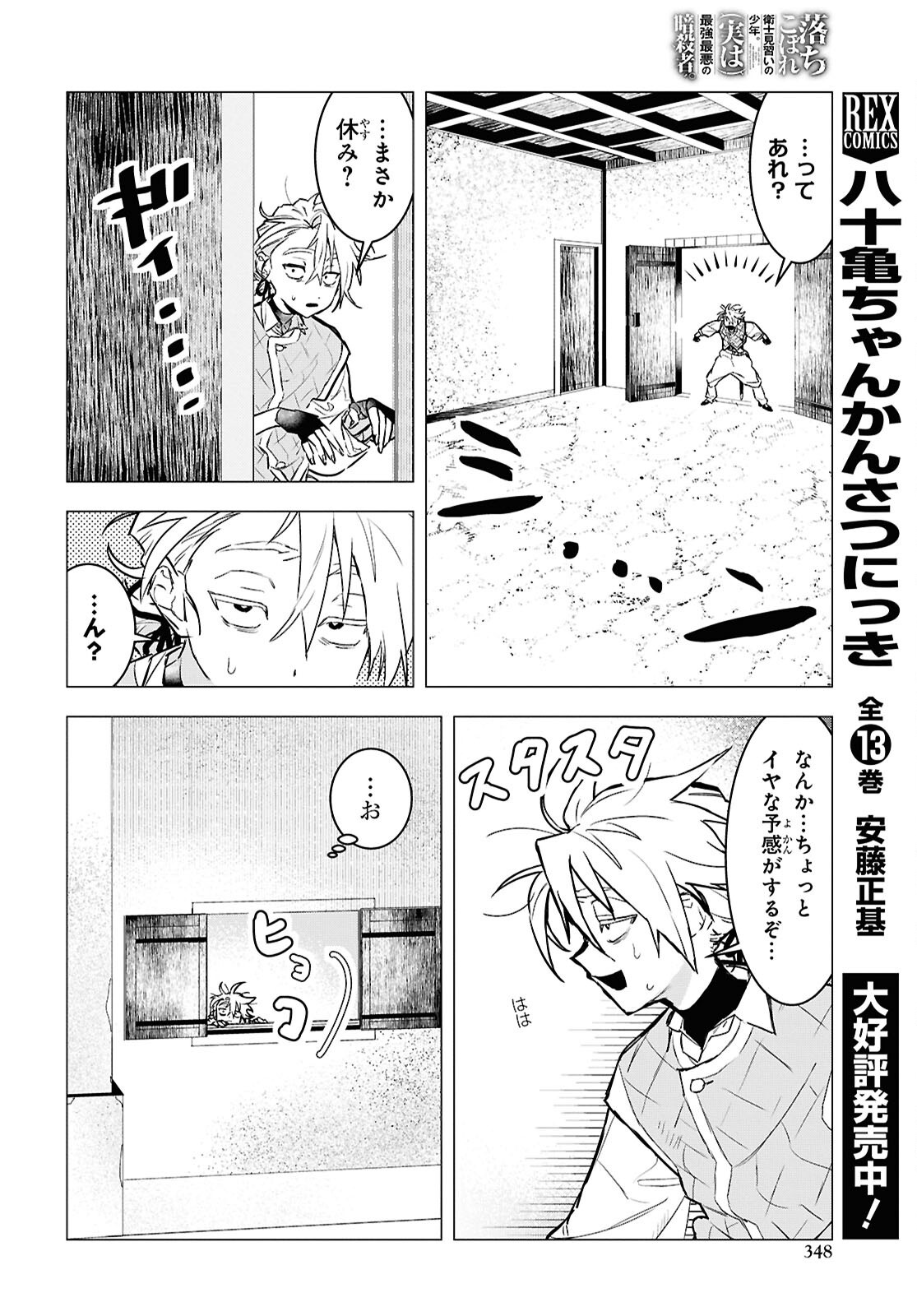 落ちこぼれ衛士見習いの少年。 実は 最強最悪の暗殺者。 第17話 - Page 14