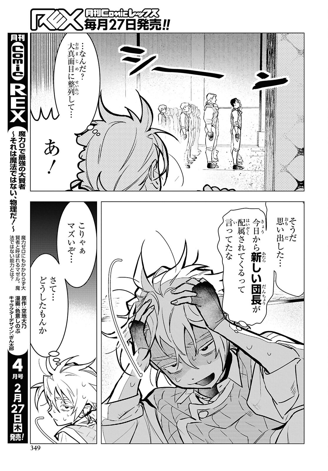 落ちこぼれ衛士見習いの少年。 実は 最強最悪の暗殺者。 第17話 - Page 15