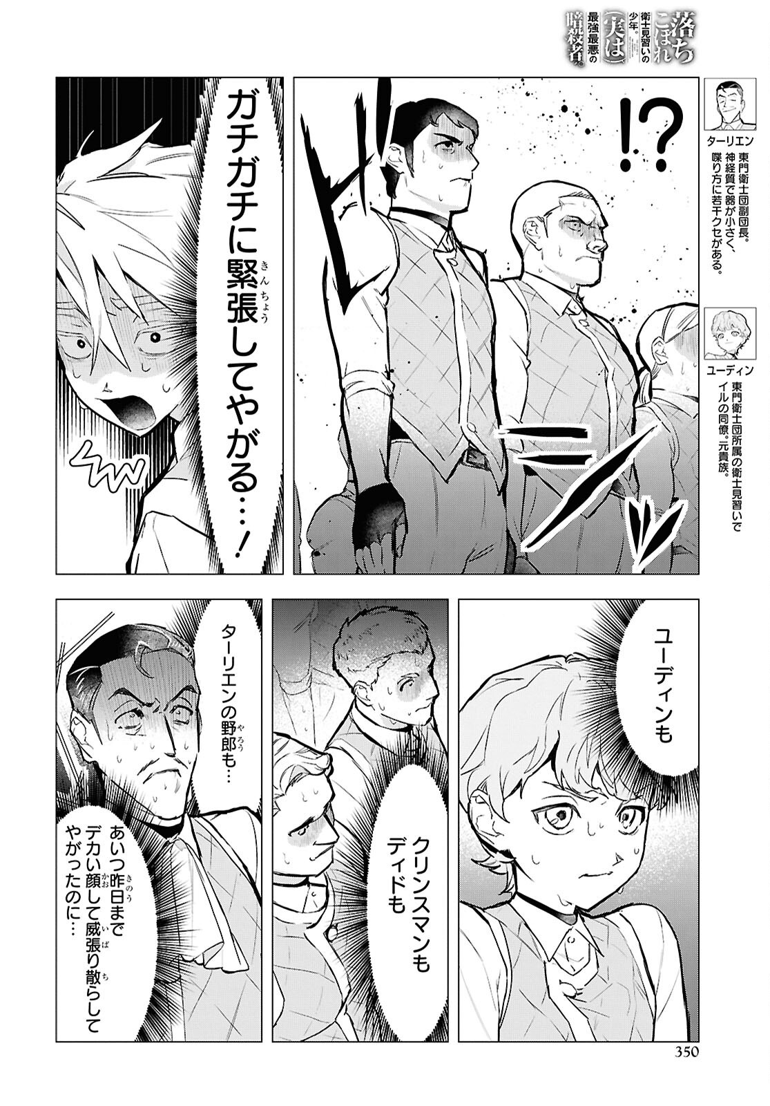 落ちこぼれ衛士見習いの少年。 実は 最強最悪の暗殺者。 第17話 - Page 16