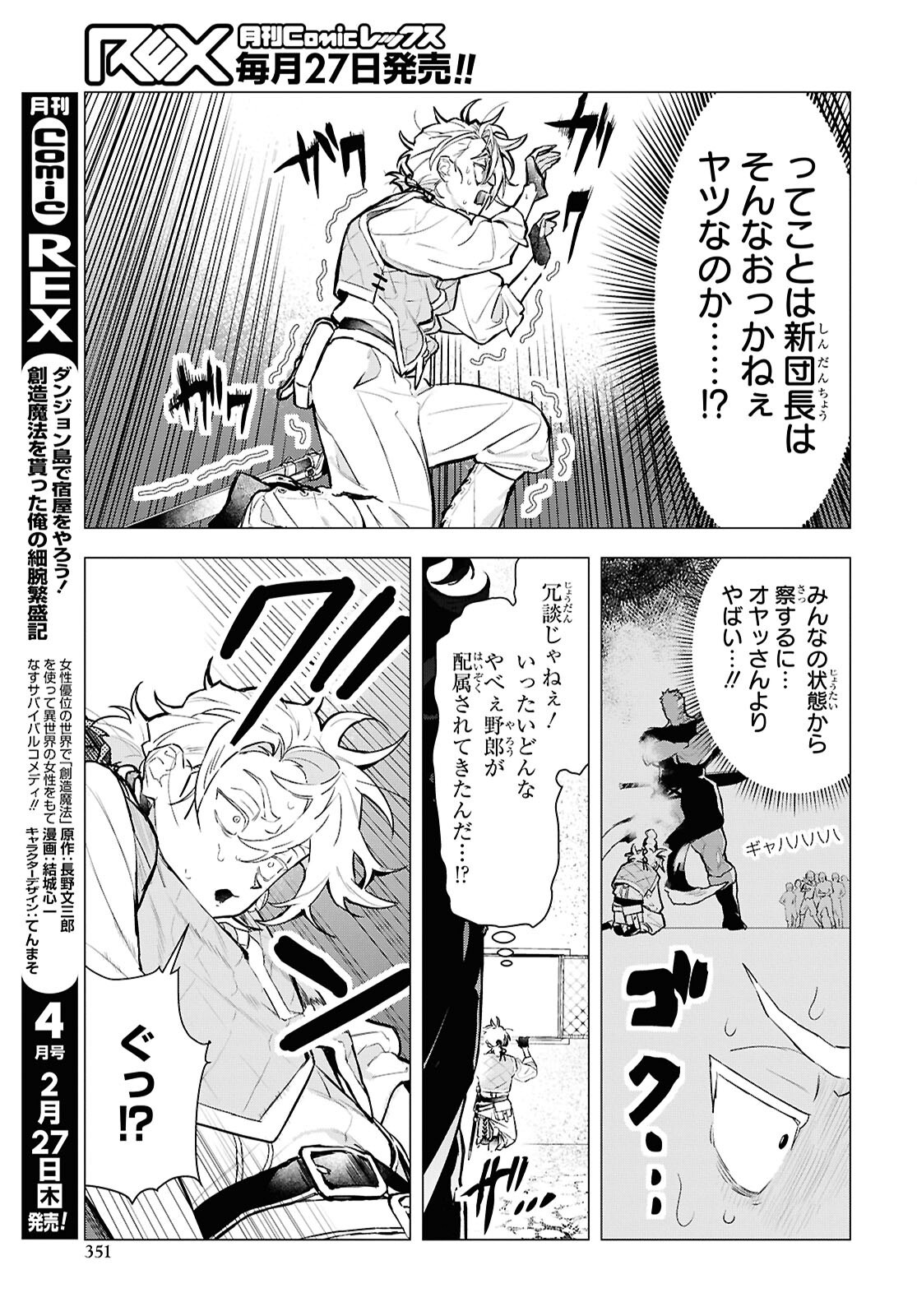 落ちこぼれ衛士見習いの少年。 実は 最強最悪の暗殺者。 第17話 - Page 17
