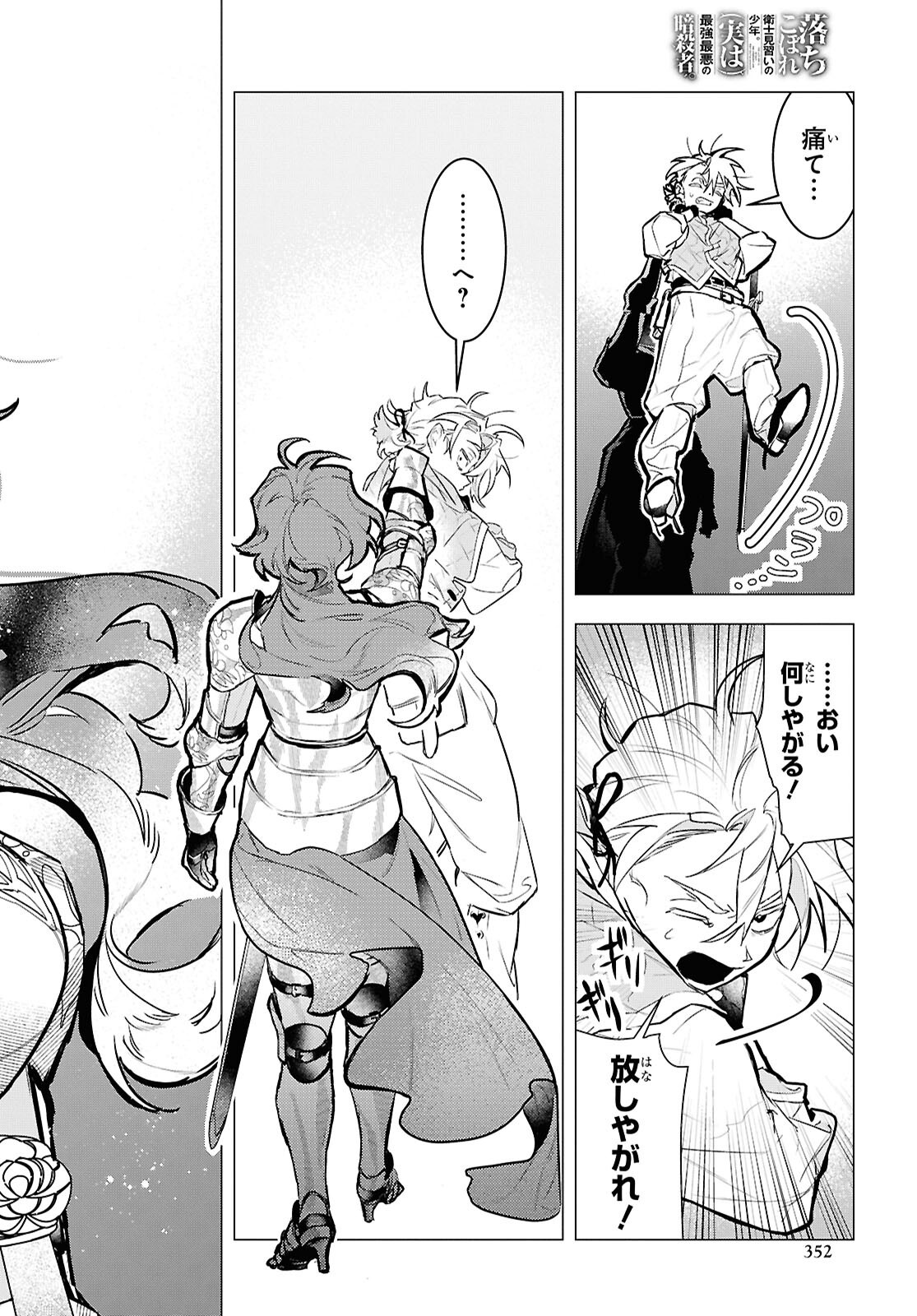 落ちこぼれ衛士見習いの少年。 実は 最強最悪の暗殺者。 第17話 - Page 18
