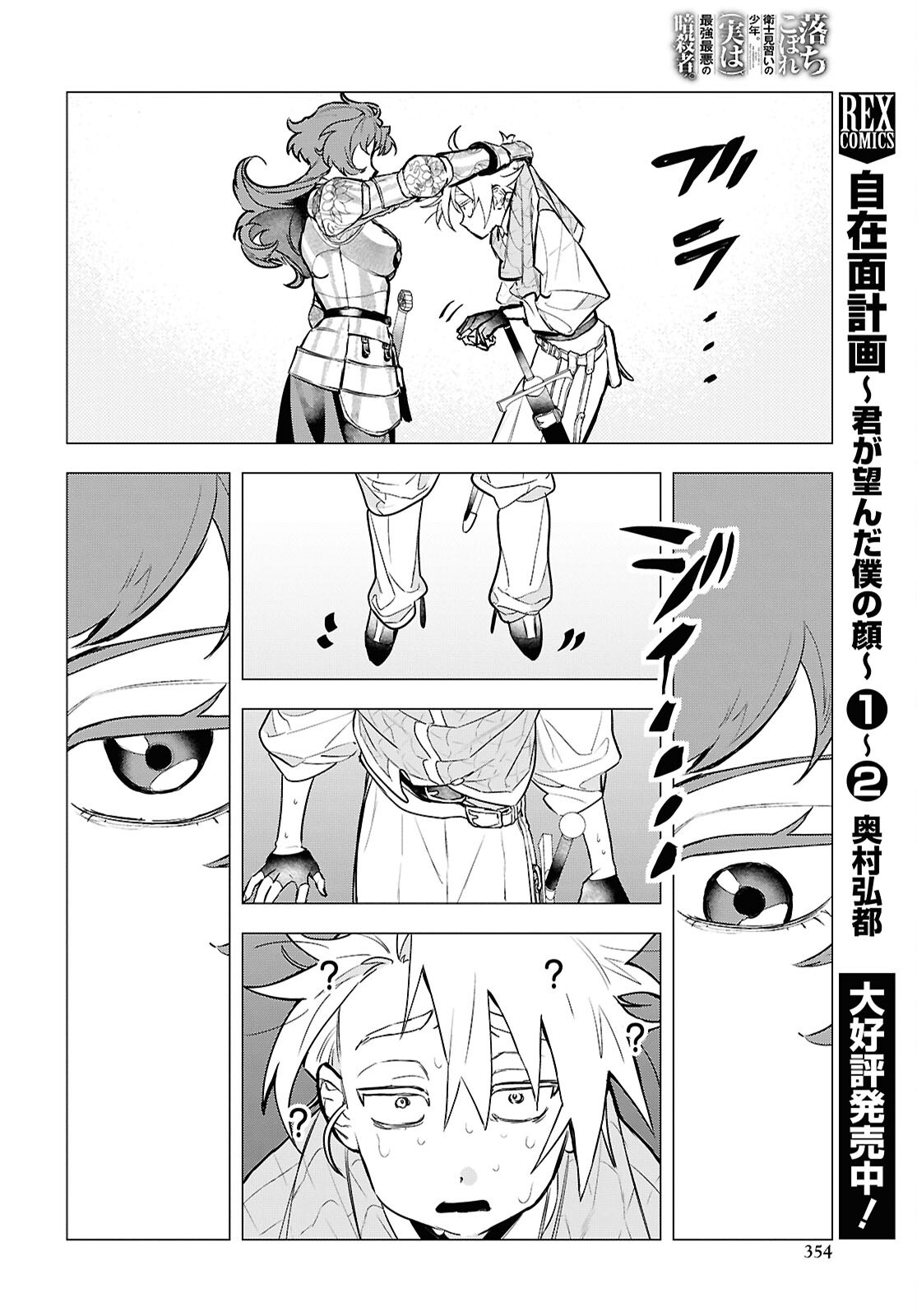 落ちこぼれ衛士見習いの少年。 実は 最強最悪の暗殺者。 第17話 - Page 20