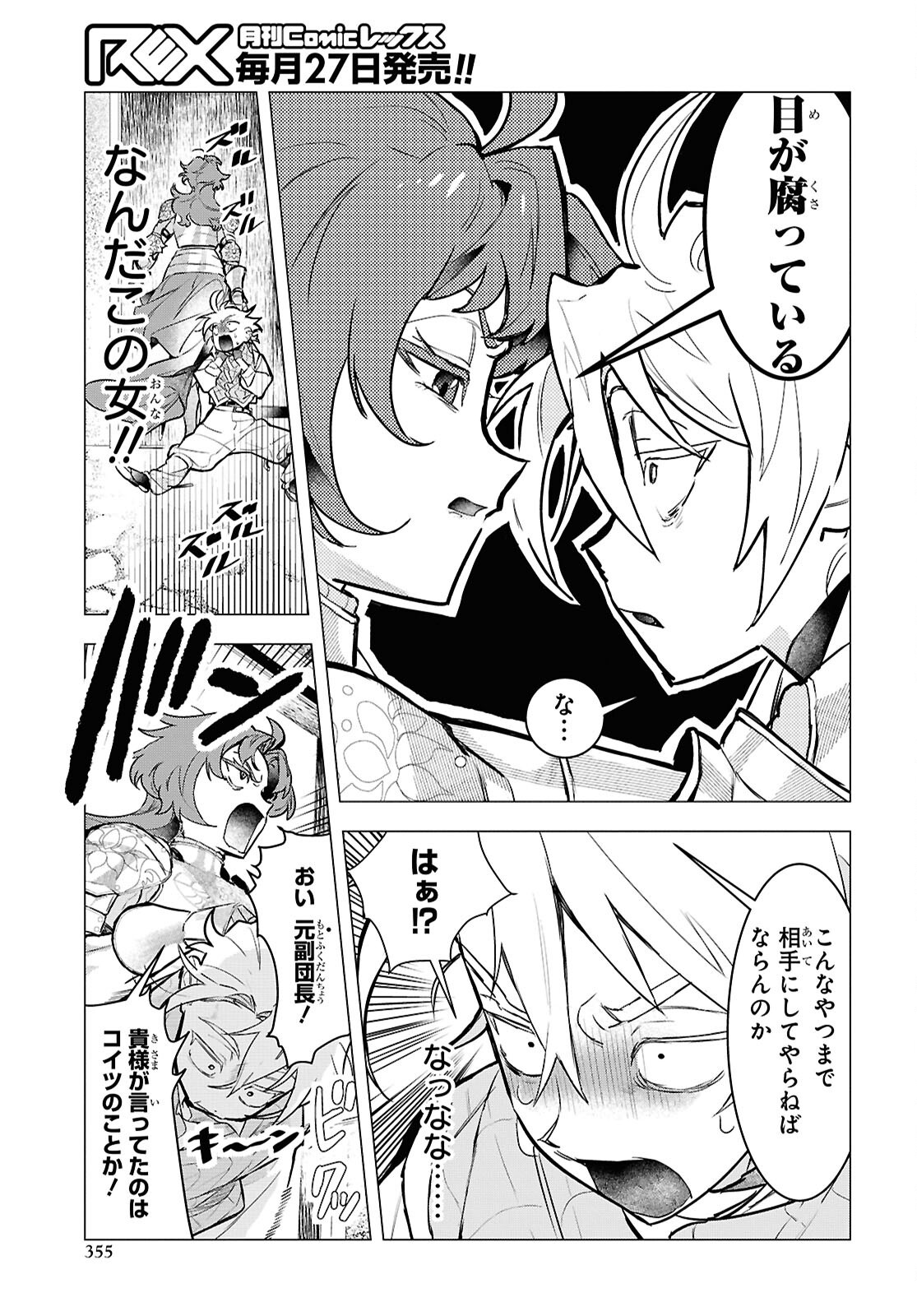 落ちこぼれ衛士見習いの少年。 実は 最強最悪の暗殺者。 第17話 - Page 21