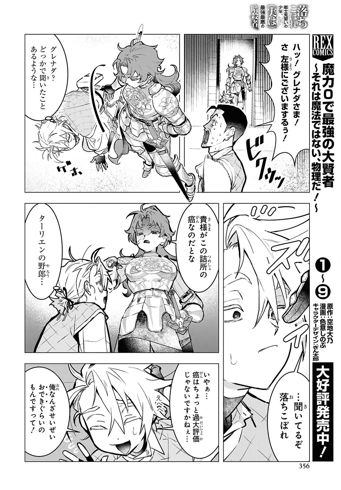 落ちこぼれ衛士見習いの少年。 実は 最強最悪の暗殺者。 第17話 - Page 22