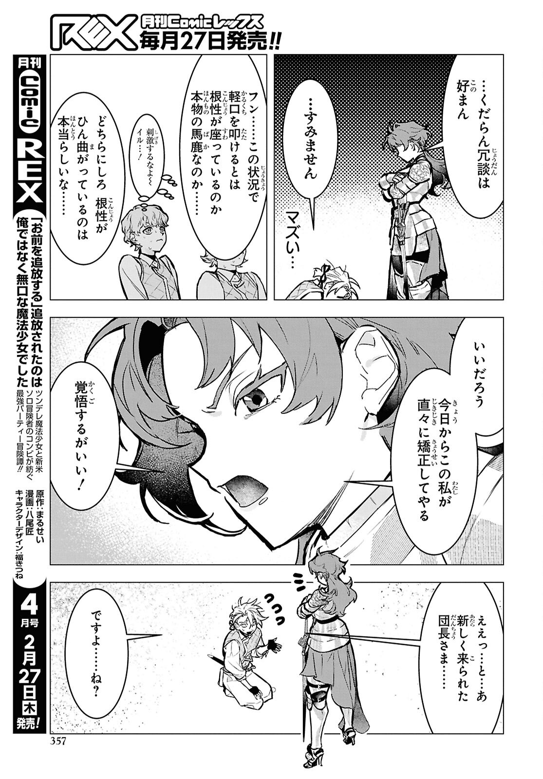 落ちこぼれ衛士見習いの少年。 実は 最強最悪の暗殺者。 第17話 - Page 23