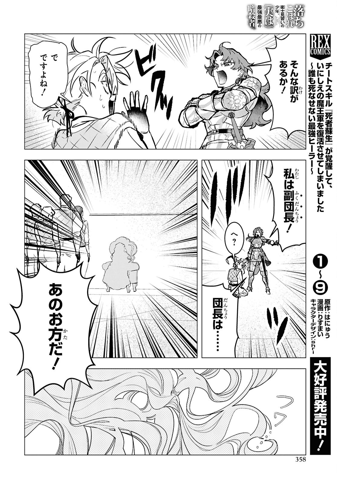 落ちこぼれ衛士見習いの少年。 実は 最強最悪の暗殺者。 第17話 - Page 24