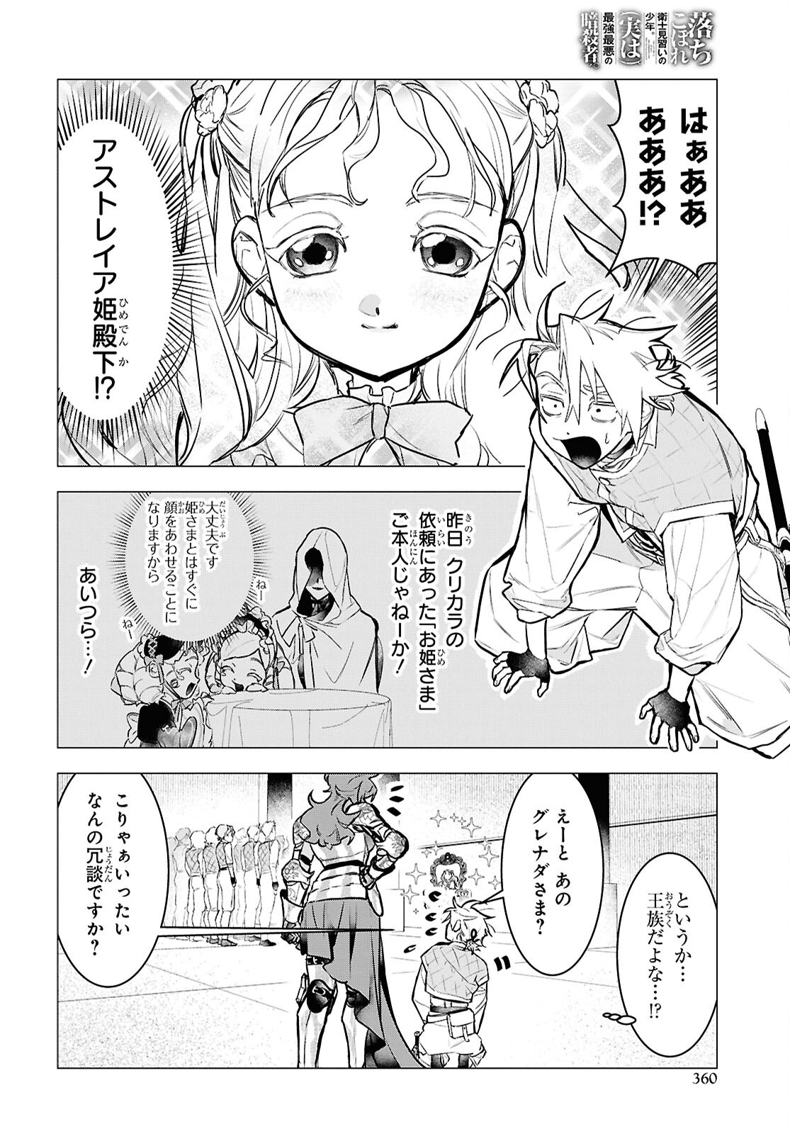 落ちこぼれ衛士見習いの少年。 実は 最強最悪の暗殺者。 第17話 - Page 26