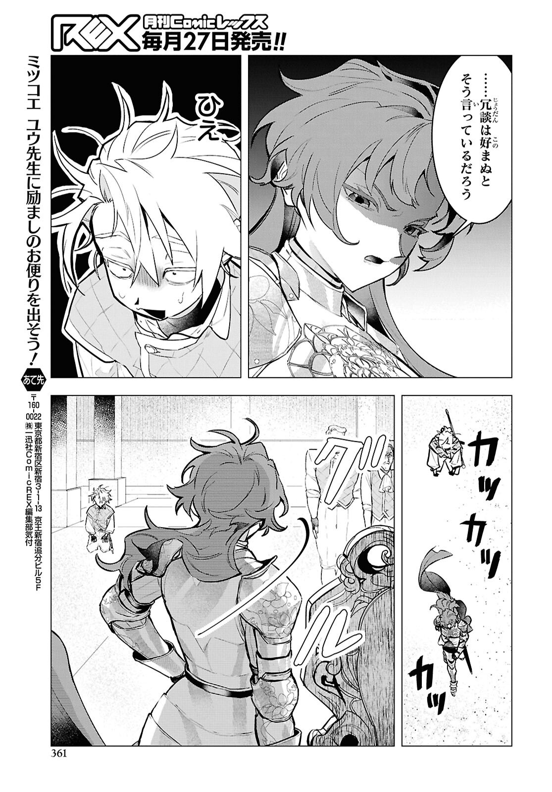 落ちこぼれ衛士見習いの少年。 実は 最強最悪の暗殺者。 第17話 - Page 27