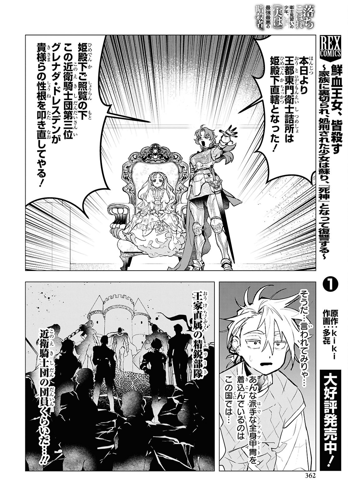 落ちこぼれ衛士見習いの少年。 実は 最強最悪の暗殺者。 第17話 - Page 28