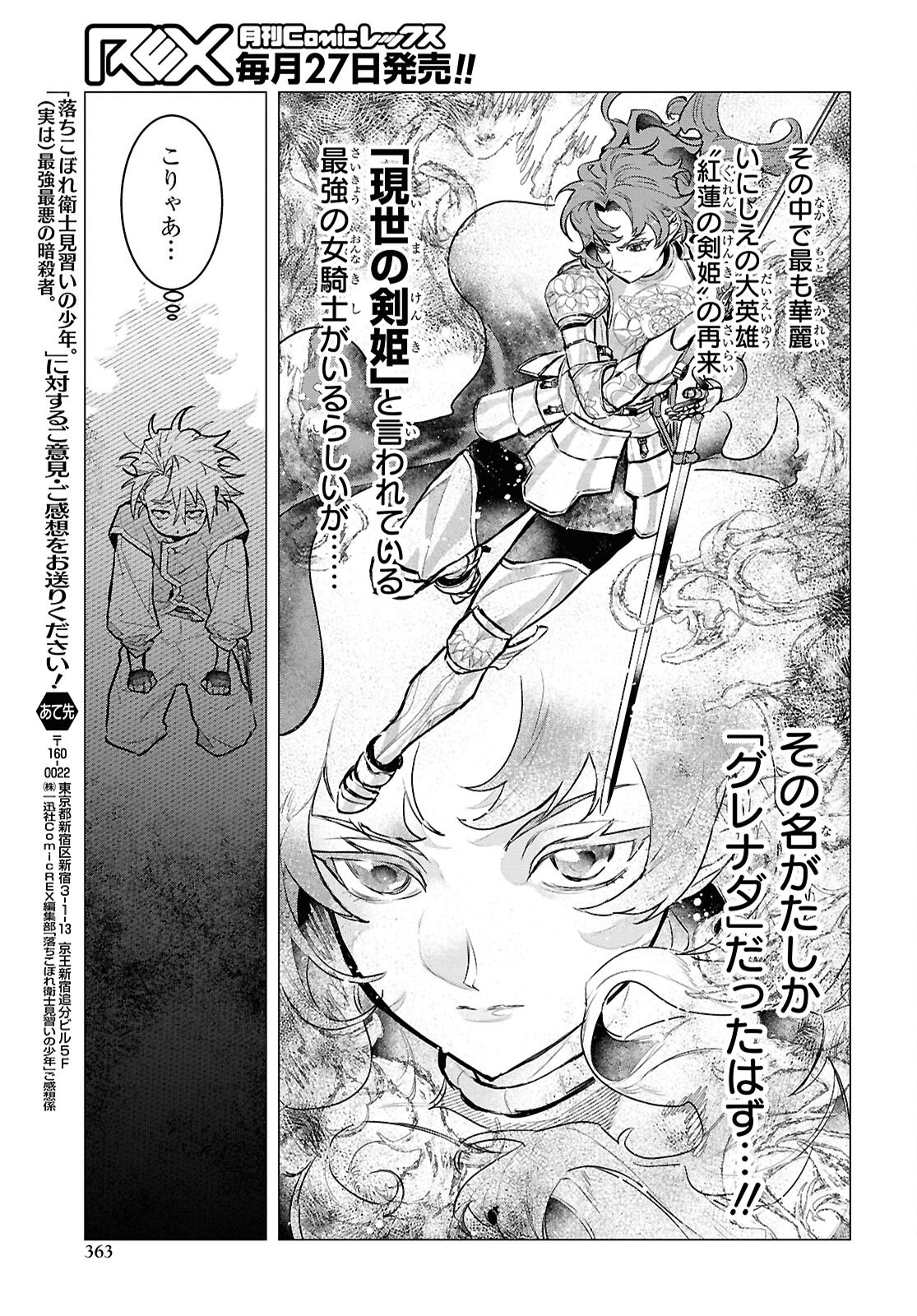 落ちこぼれ衛士見習いの少年。 実は 最強最悪の暗殺者。 第17話 - Page 29