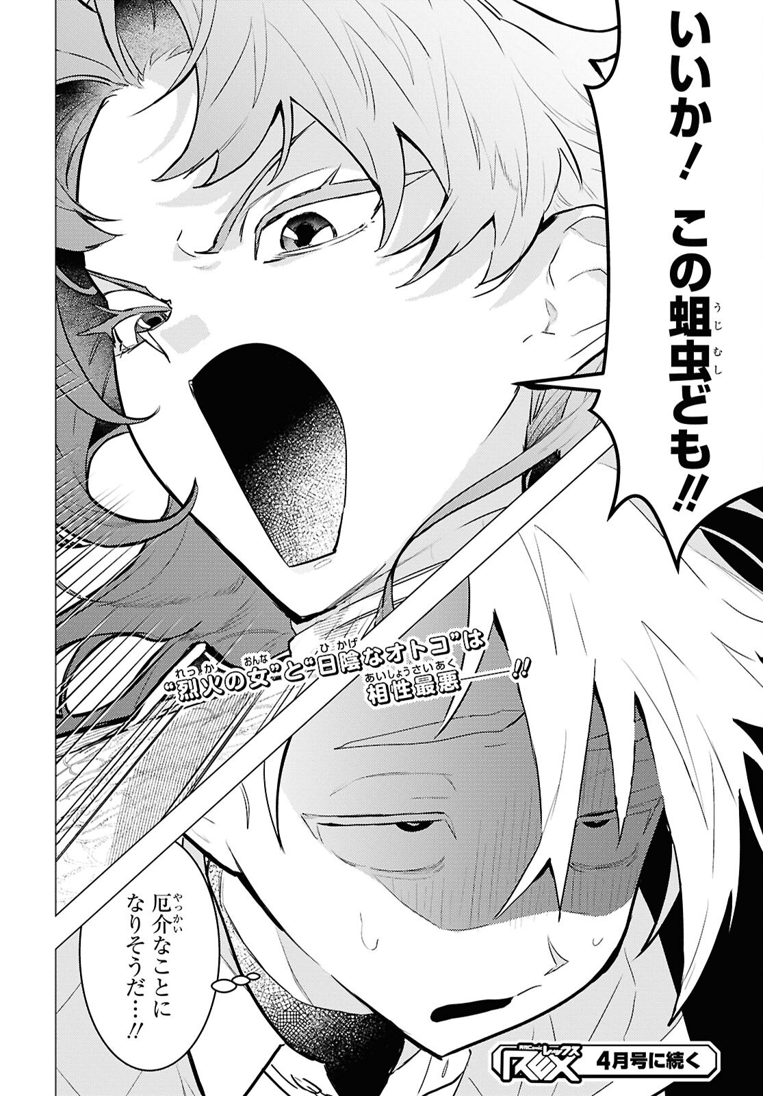 落ちこぼれ衛士見習いの少年。 実は 最強最悪の暗殺者。 第17話 - Page 30
