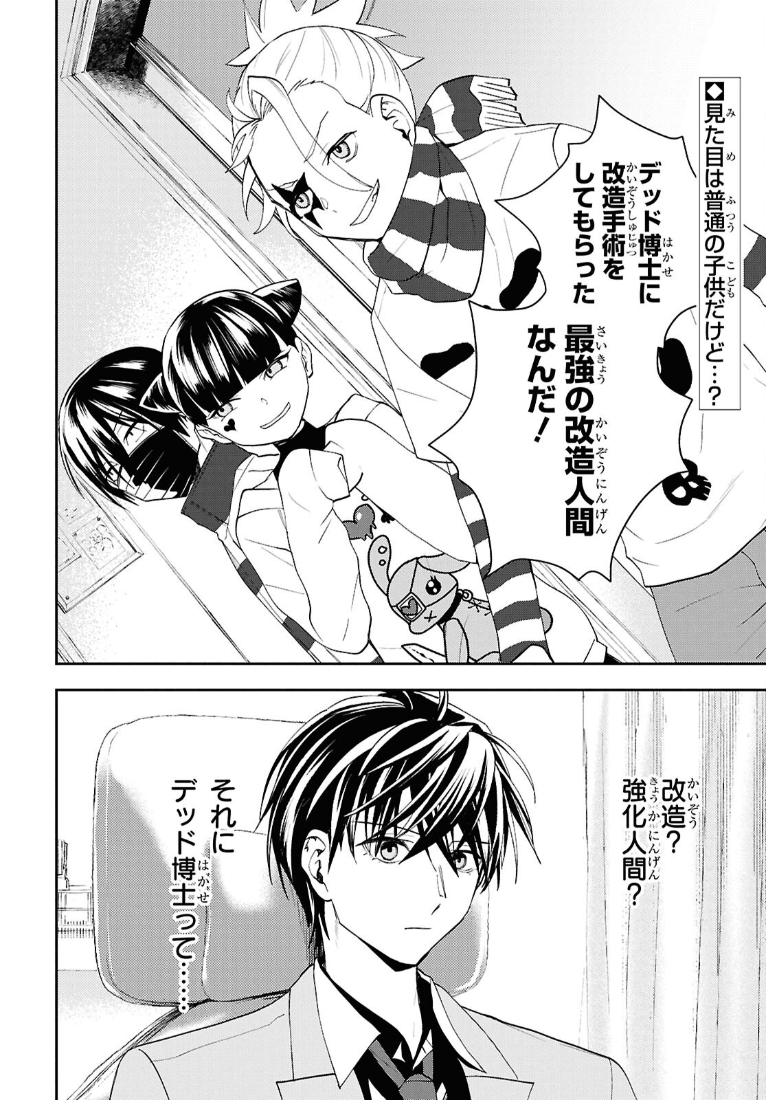 異世界帰りの元勇者ですが、デスゲームに巻き込まれました 第33話 - Page 2