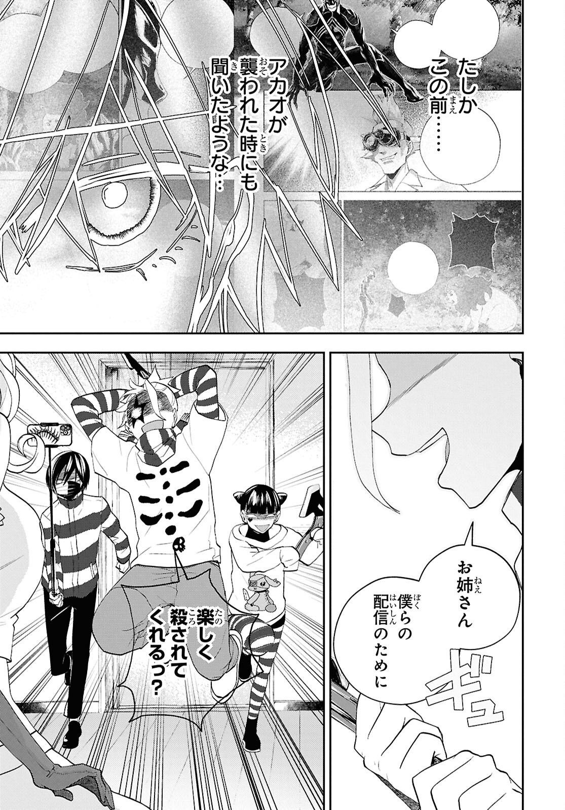 異世界帰りの元勇者ですが、デスゲームに巻き込まれました 第33話 - Page 3