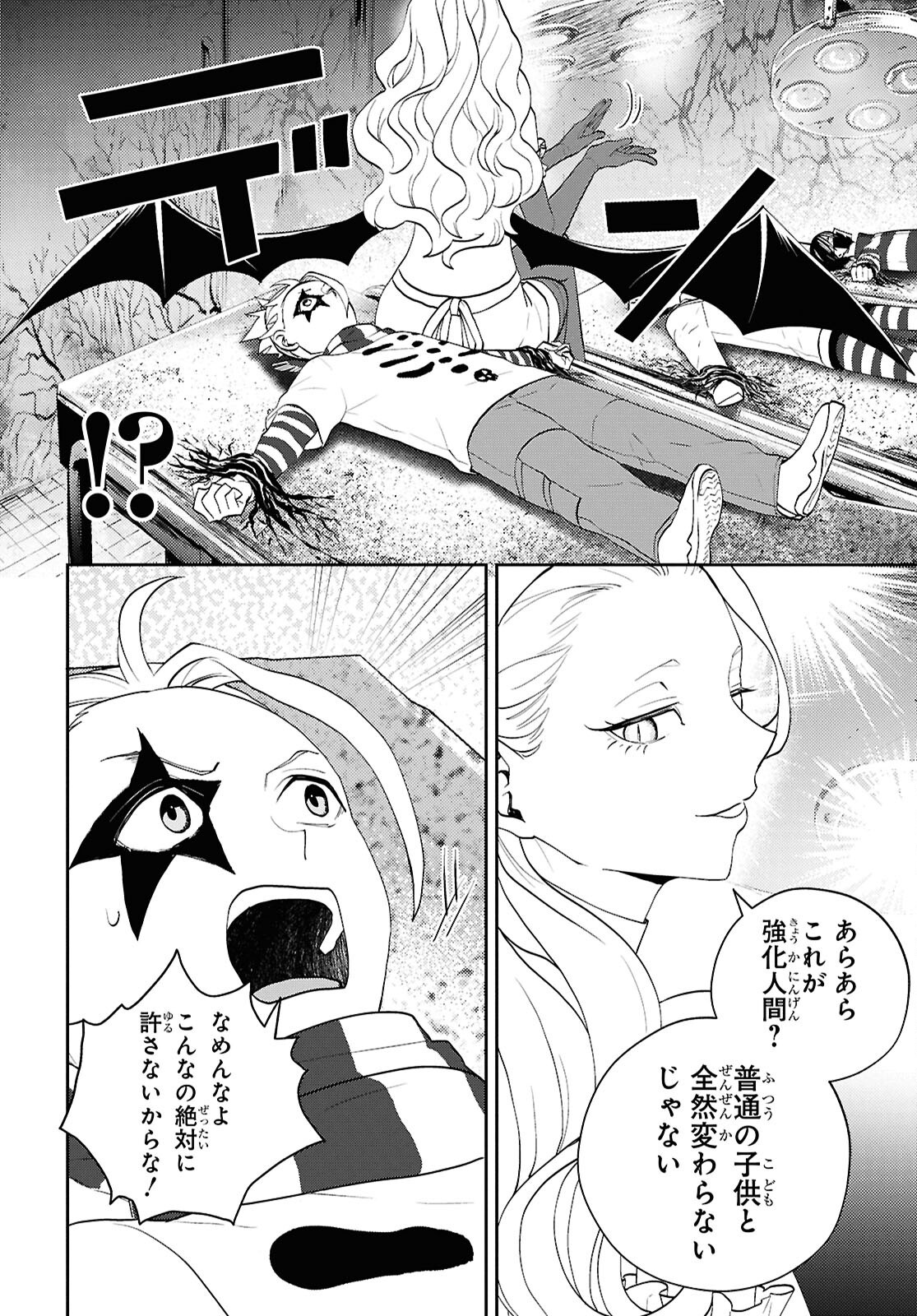 異世界帰りの元勇者ですが、デスゲームに巻き込まれました 第33話 - Page 4