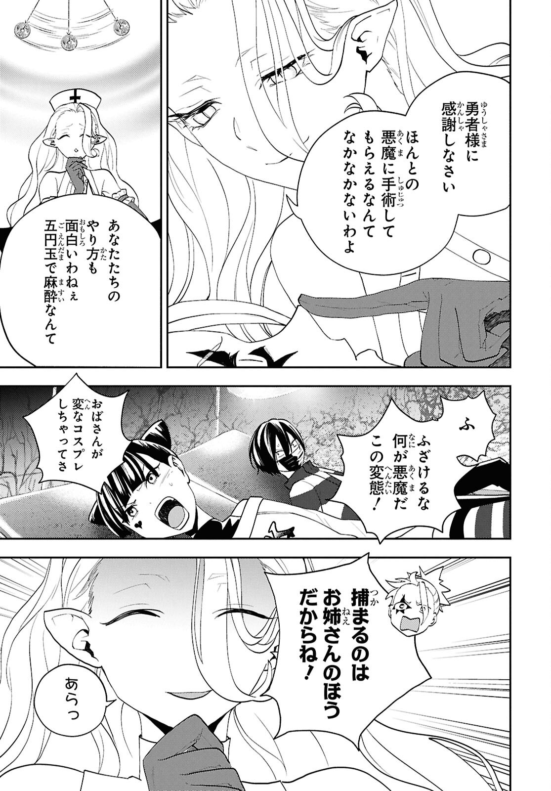 異世界帰りの元勇者ですが、デスゲームに巻き込まれました 第33話 - Page 5