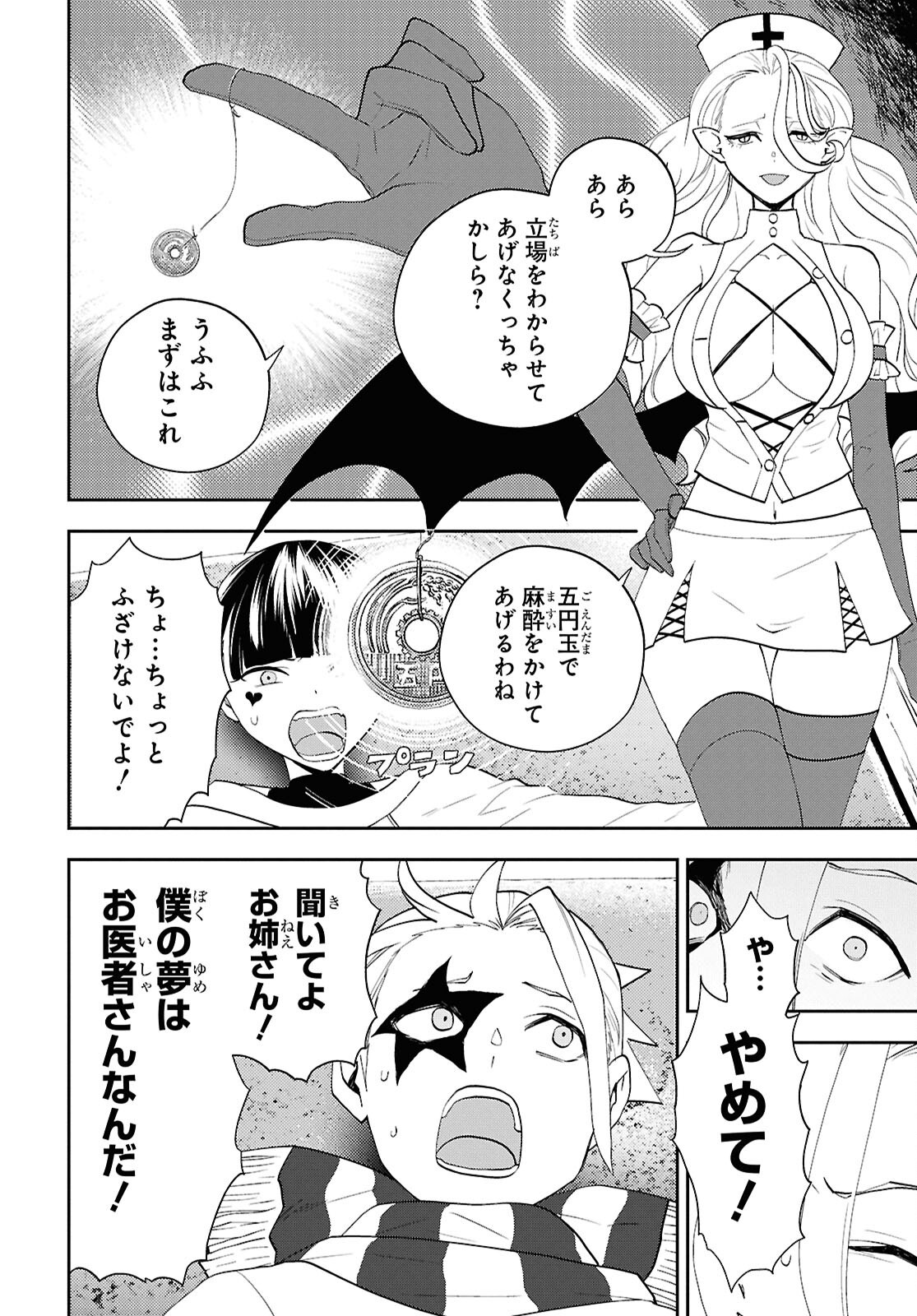 異世界帰りの元勇者ですが、デスゲームに巻き込まれました 第33話 - Page 6