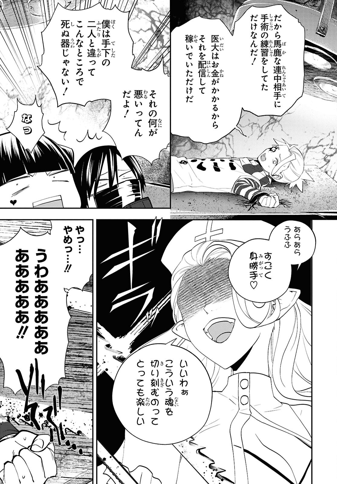 異世界帰りの元勇者ですが、デスゲームに巻き込まれました 第33話 - Page 7