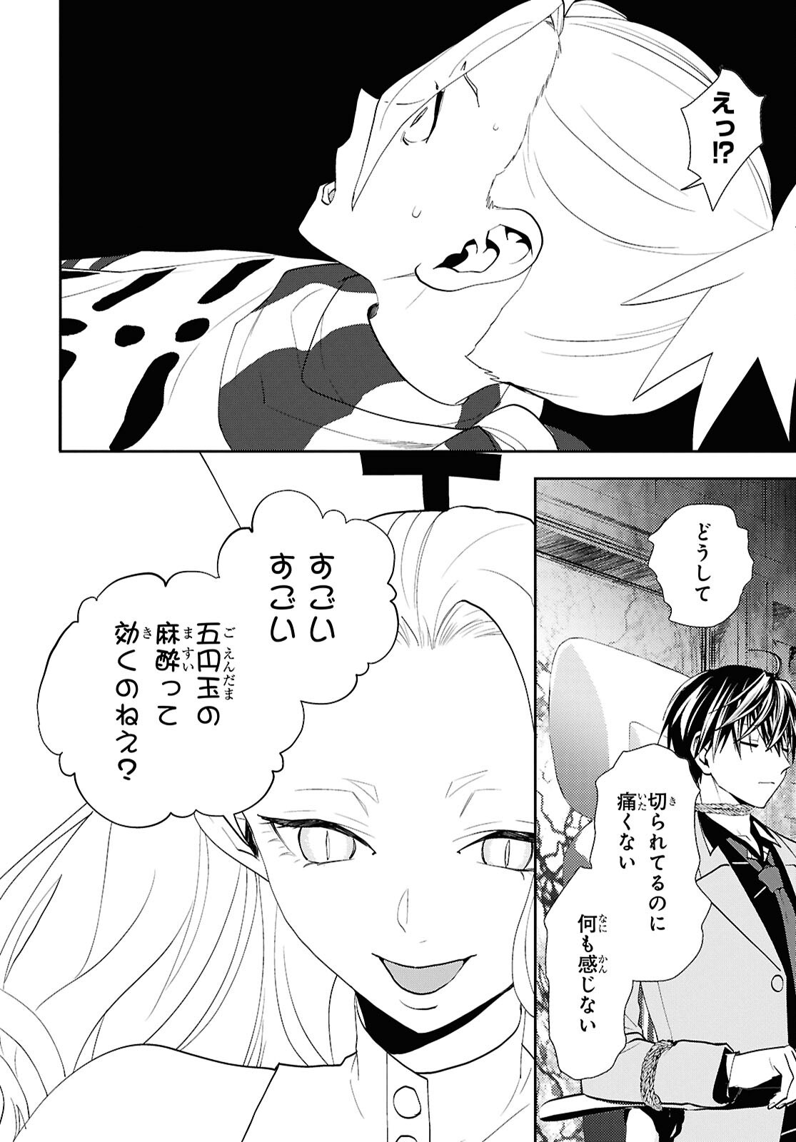異世界帰りの元勇者ですが、デスゲームに巻き込まれました 第33話 - Page 8