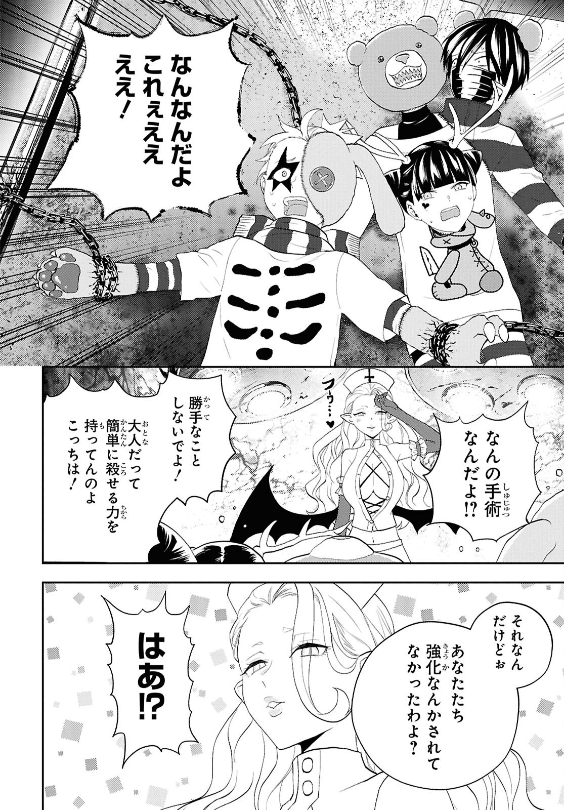 異世界帰りの元勇者ですが、デスゲームに巻き込まれました 第33話 - Page 10