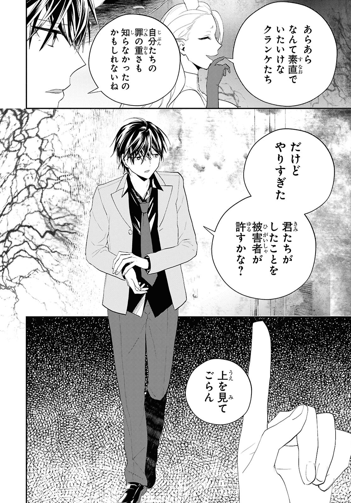 異世界帰りの元勇者ですが、デスゲームに巻き込まれました 第33話 - Page 12