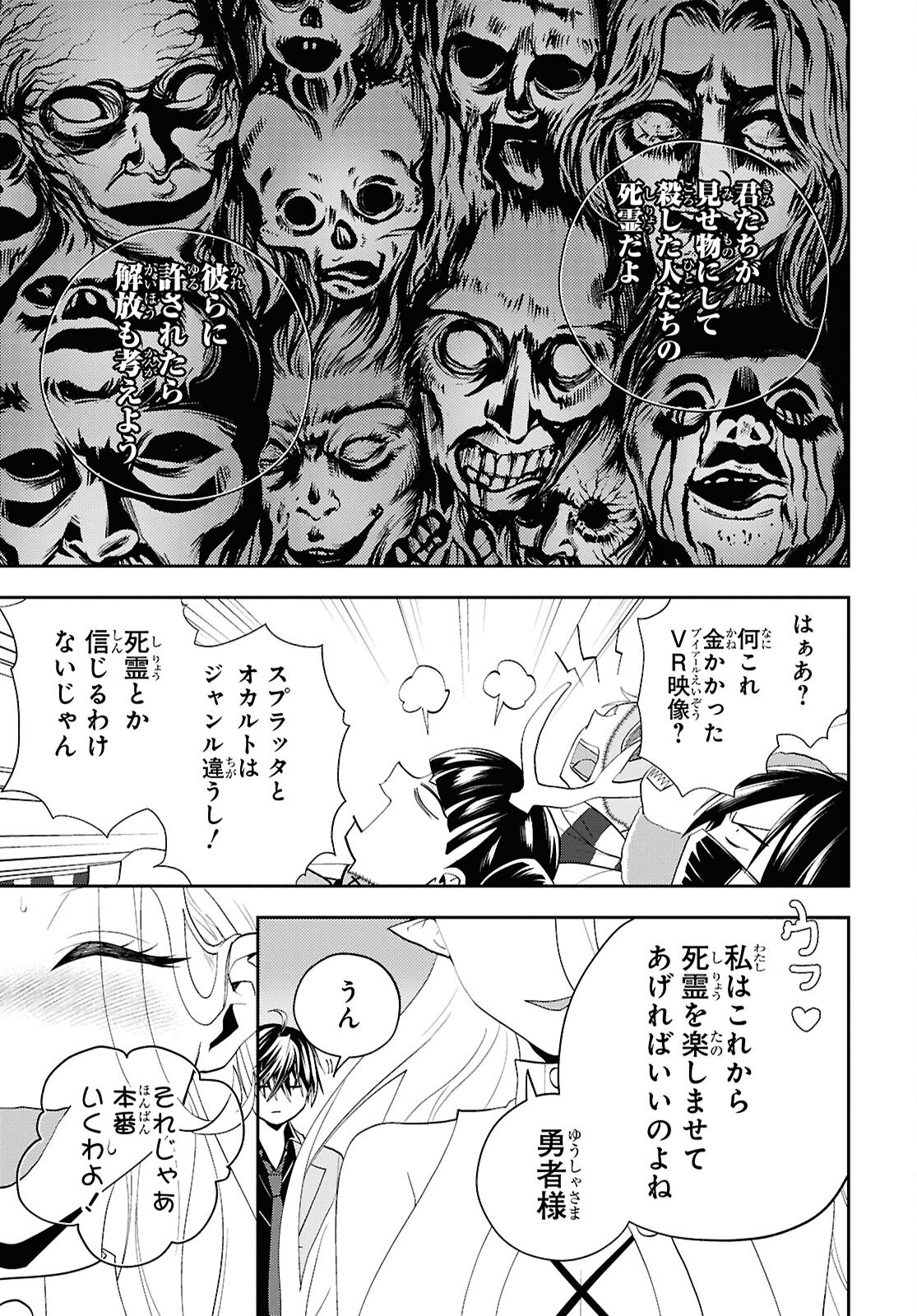 異世界帰りの元勇者ですが、デスゲームに巻き込まれました 第33話 - Page 13