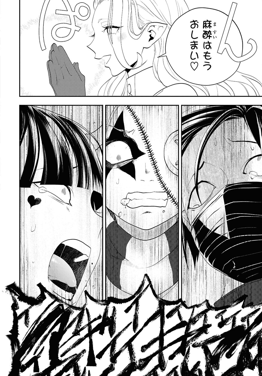 異世界帰りの元勇者ですが、デスゲームに巻き込まれました 第33話 - Page 14