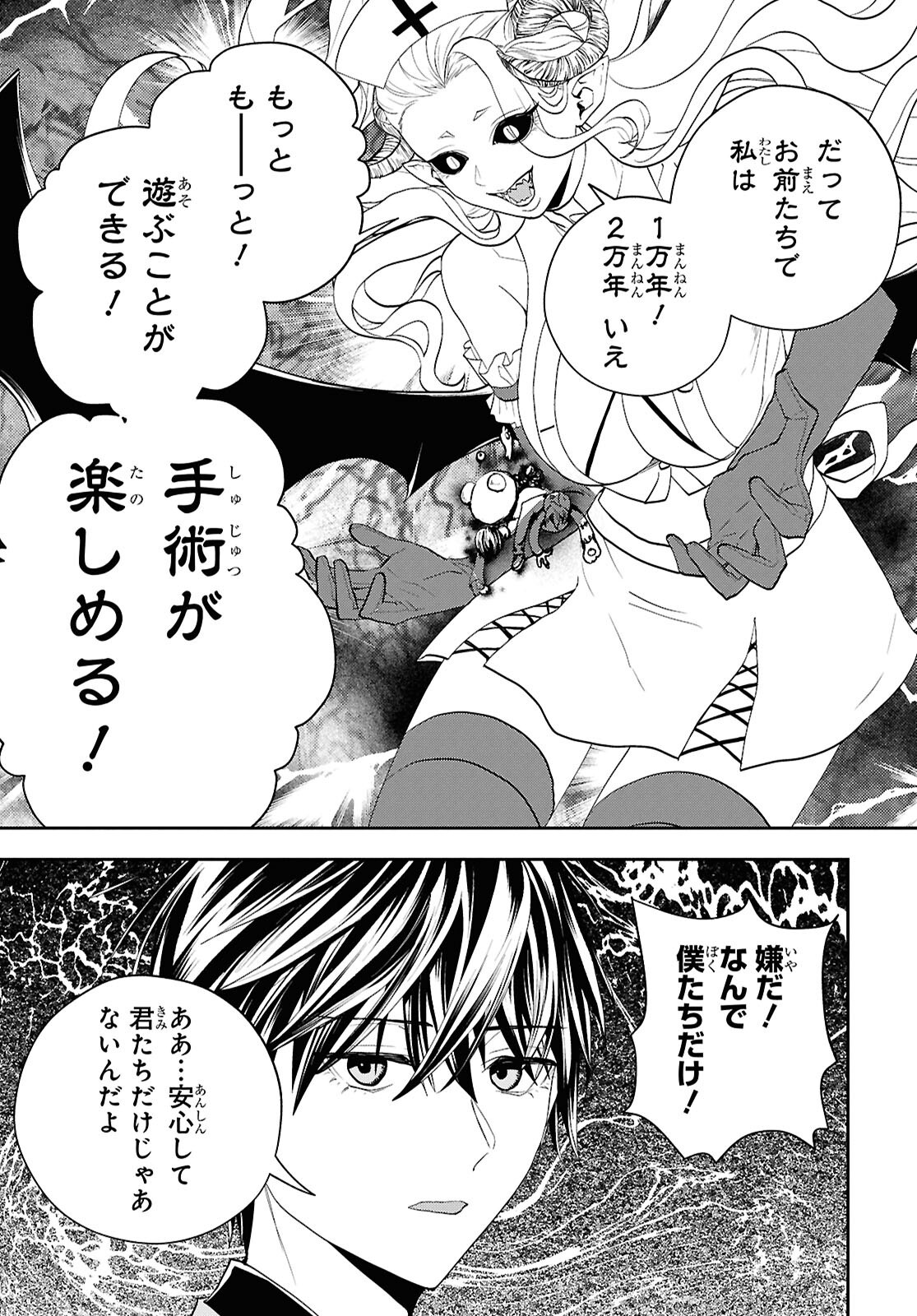 異世界帰りの元勇者ですが、デスゲームに巻き込まれました 第33話 - Page 17