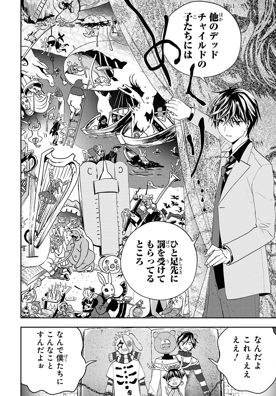 異世界帰りの元勇者ですが、デスゲームに巻き込まれました 第33話 - Page 18
