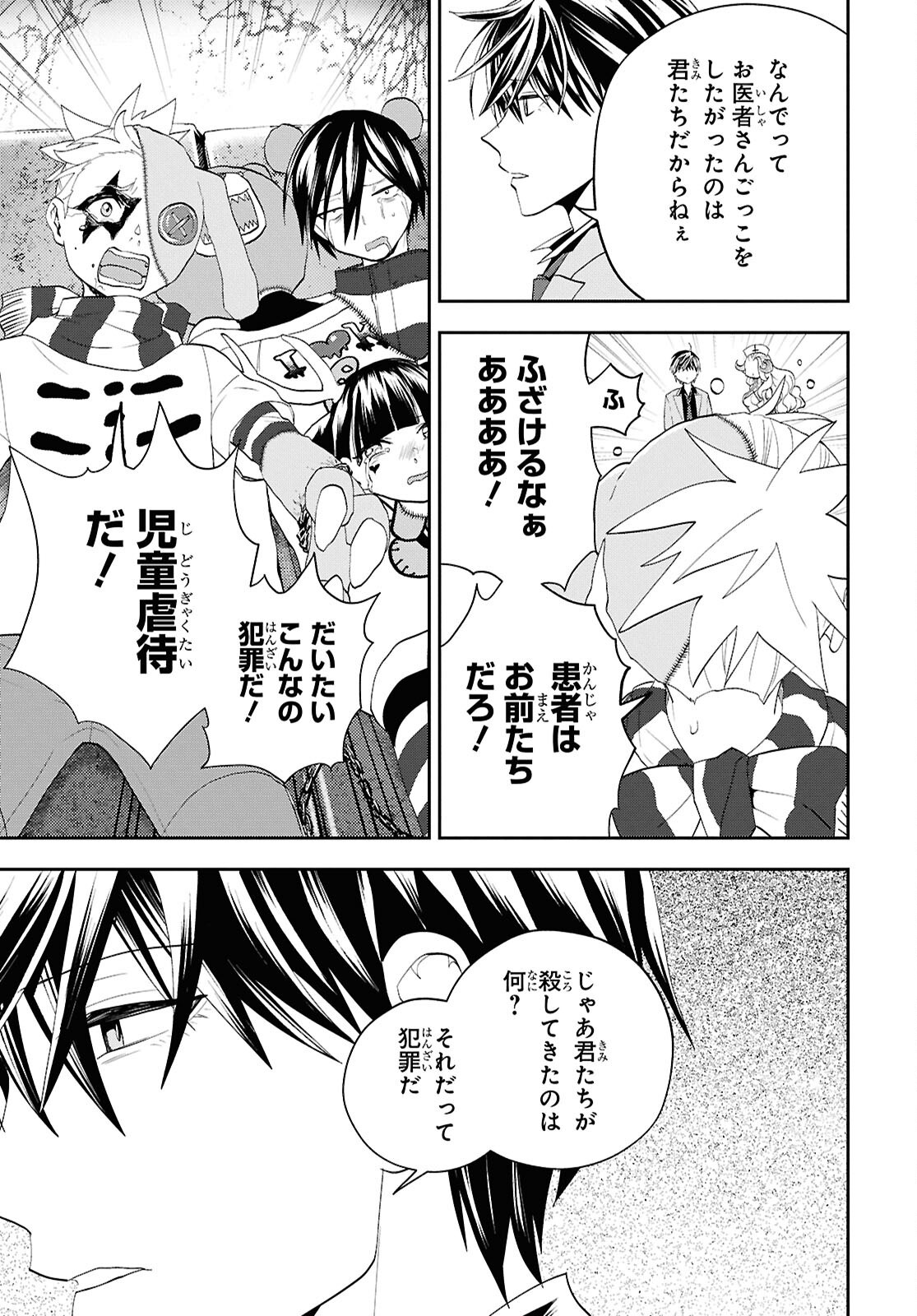 異世界帰りの元勇者ですが、デスゲームに巻き込まれました 第33話 - Page 19