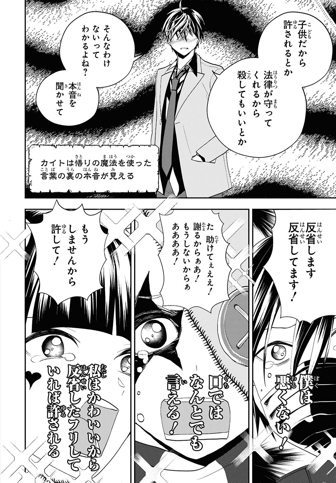 異世界帰りの元勇者ですが、デスゲームに巻き込まれました 第33話 - Page 20