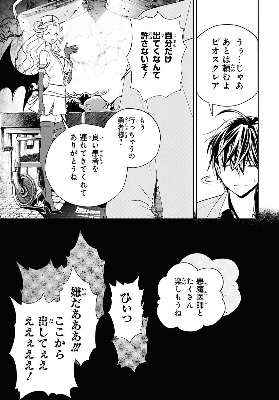 異世界帰りの元勇者ですが、デスゲームに巻き込まれました 第33話 - Page 21